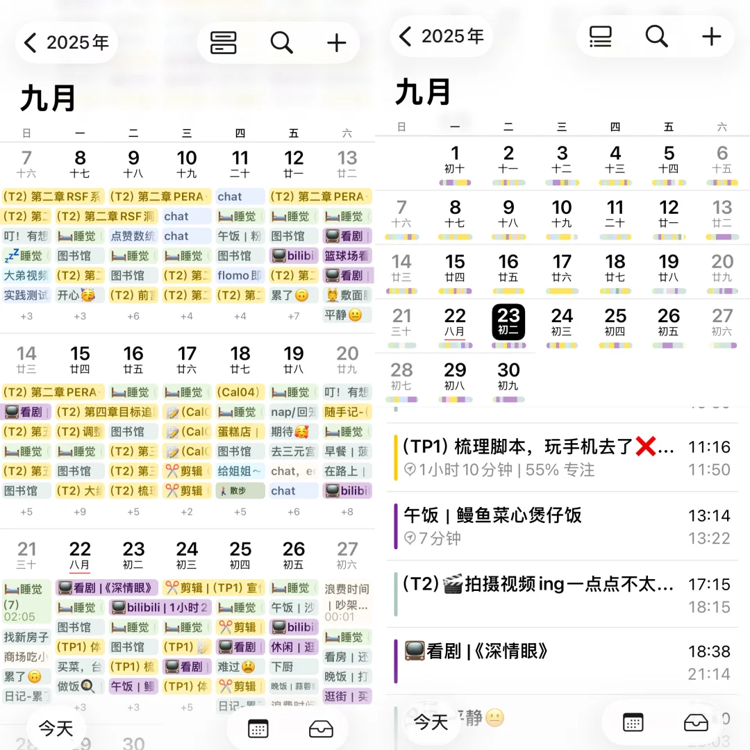 苹果日历ios26初体验
