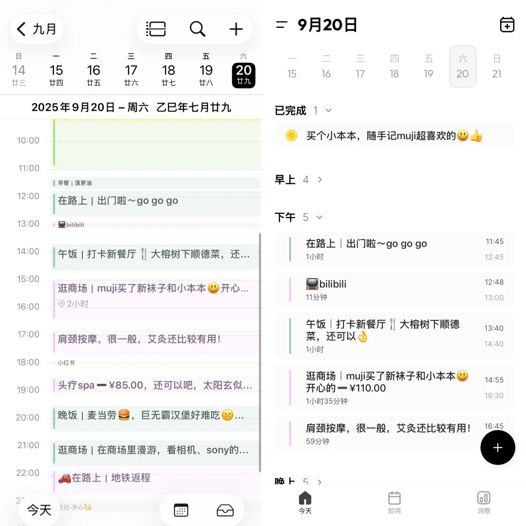 苹果日历ios26初体验