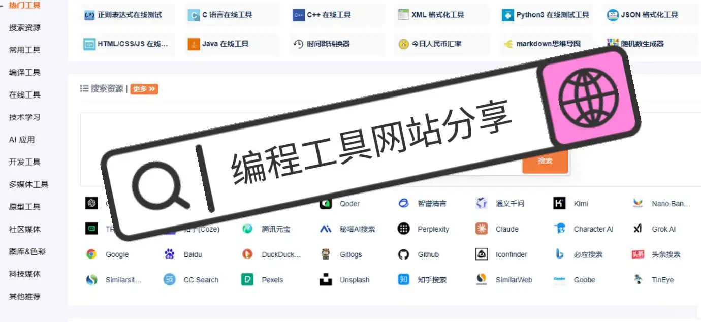编程学习网站分享