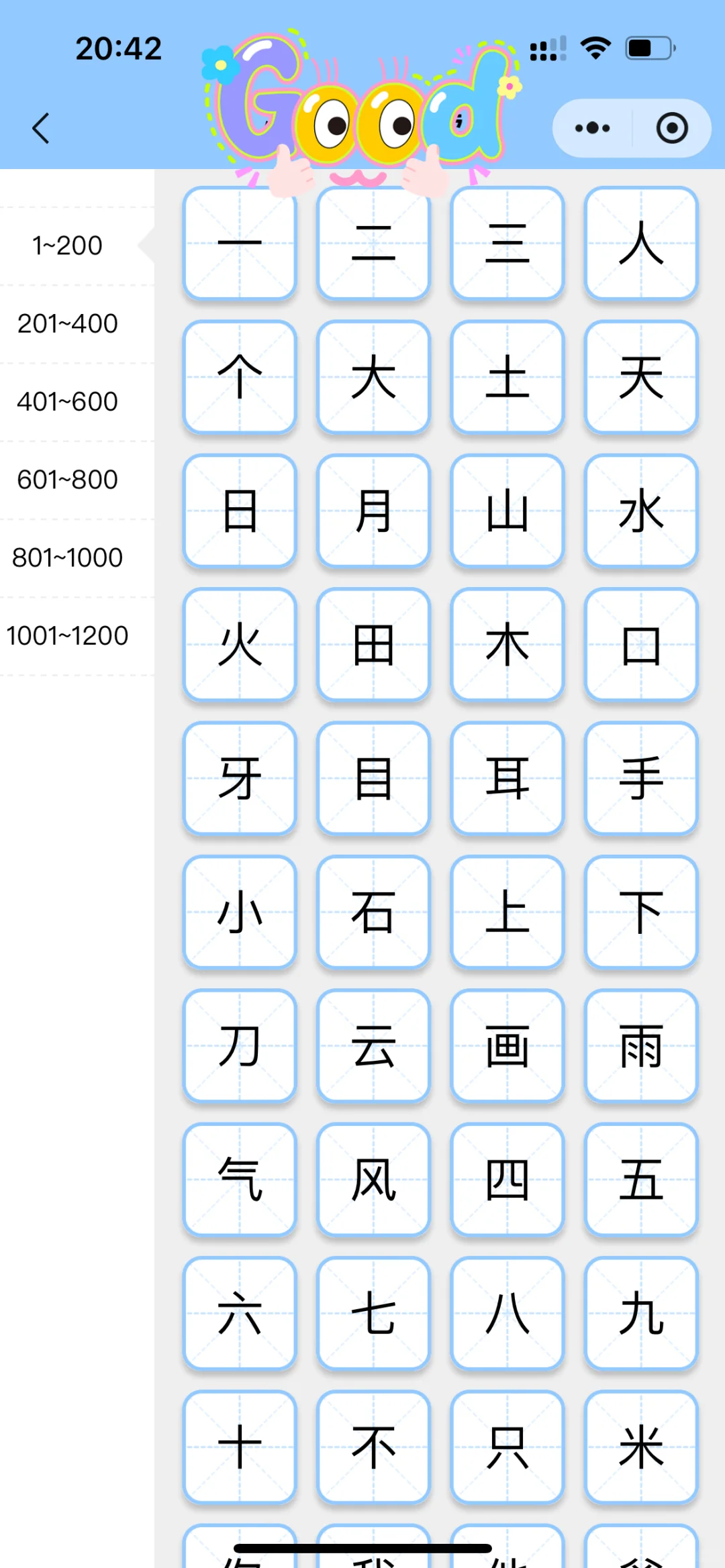 夸爆这个软件，不花💰让娃掌握1200字🧱