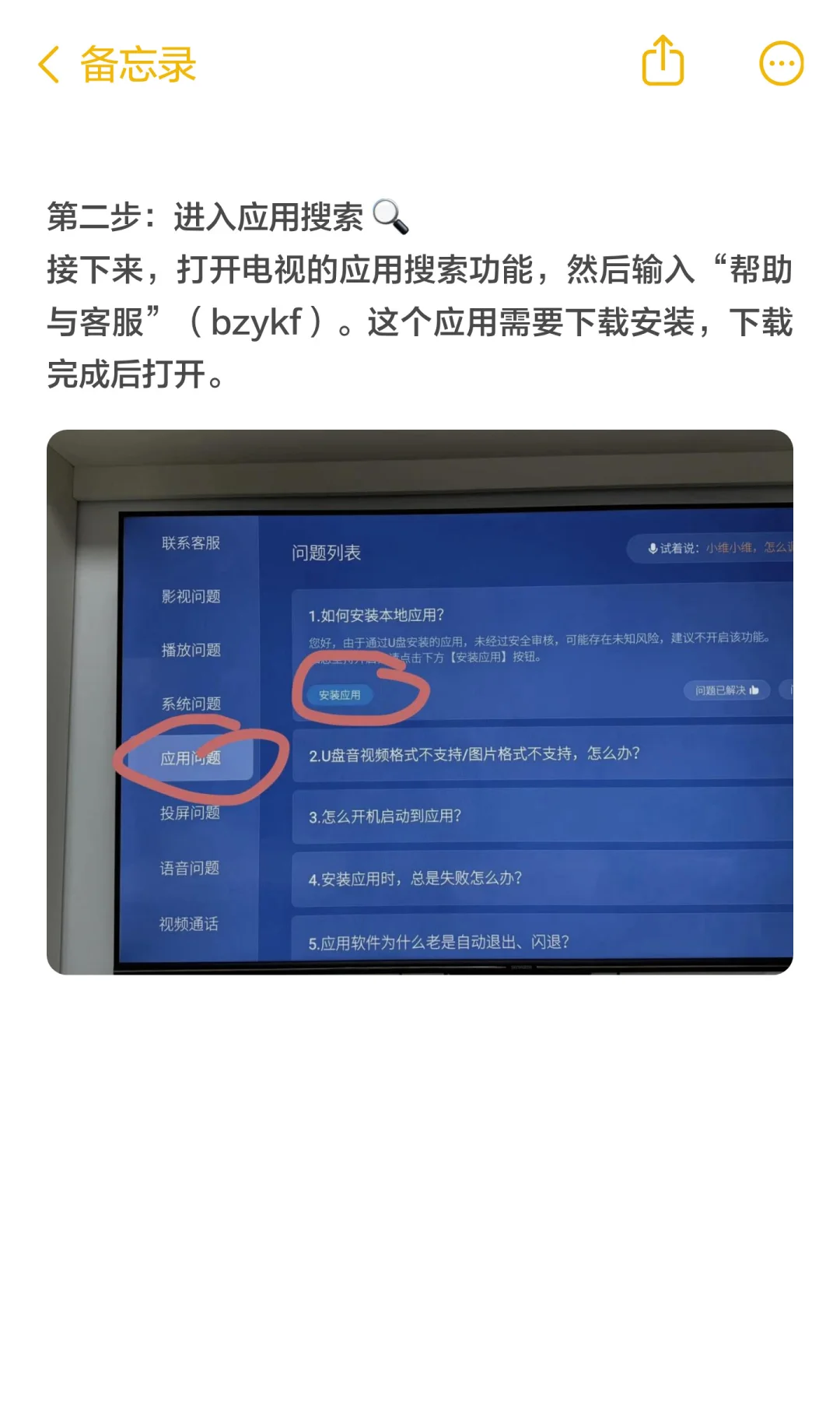 创维电视如何安装第三方软件