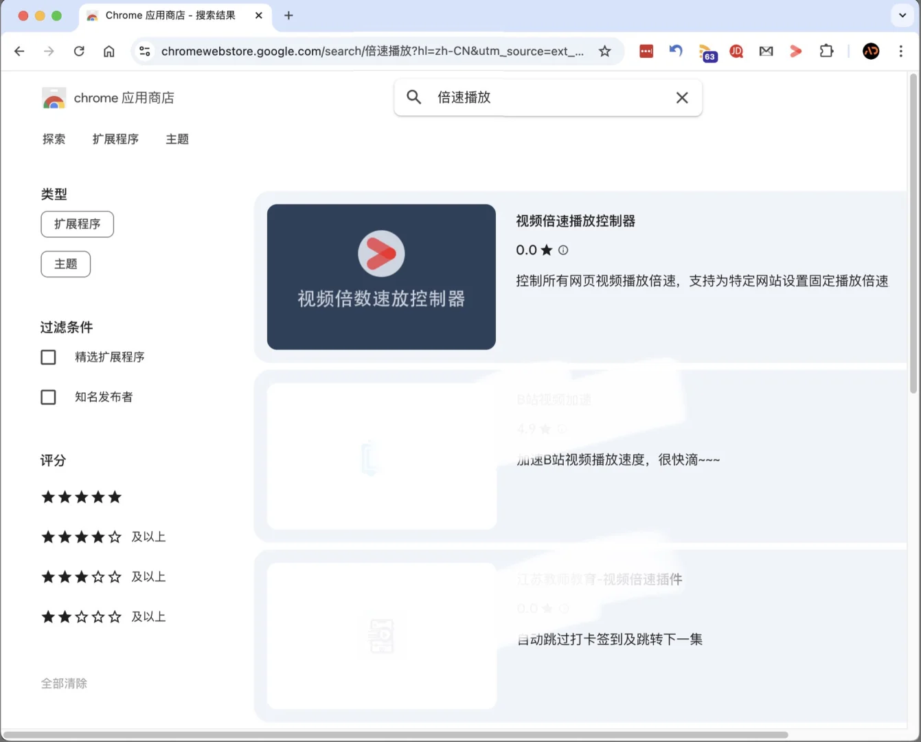 Chrome扩展插件：视频倍速播放