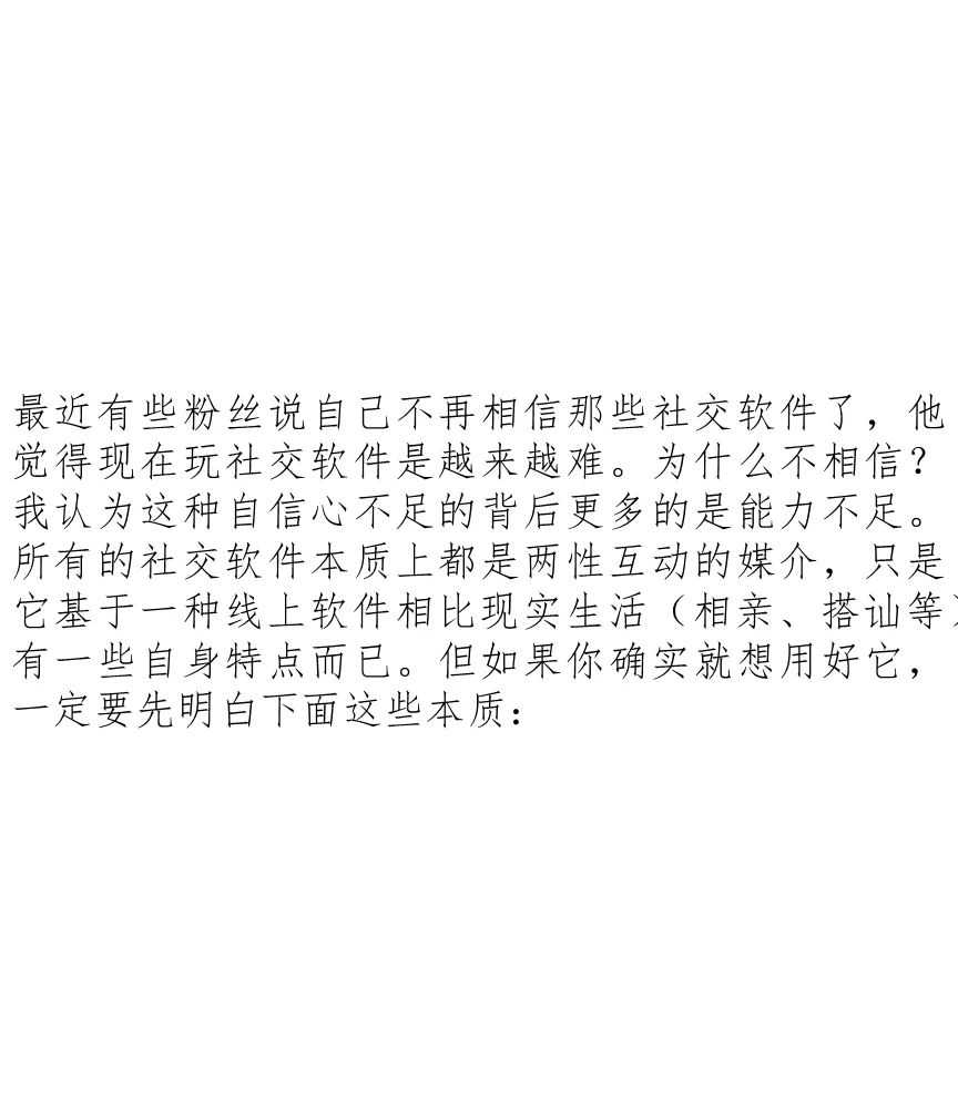 停止焦虑，帮你揭示社交软件的真面目
