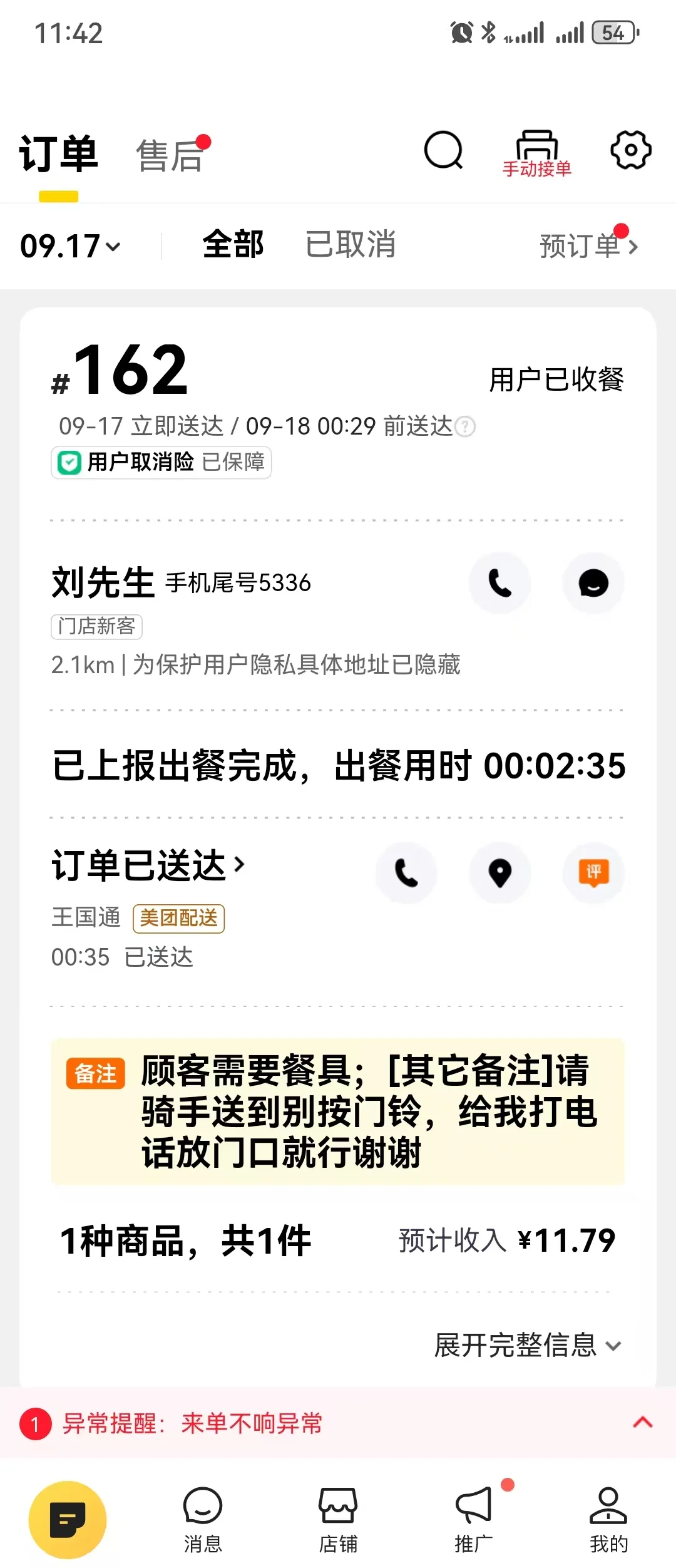 做外卖店最想要看见的