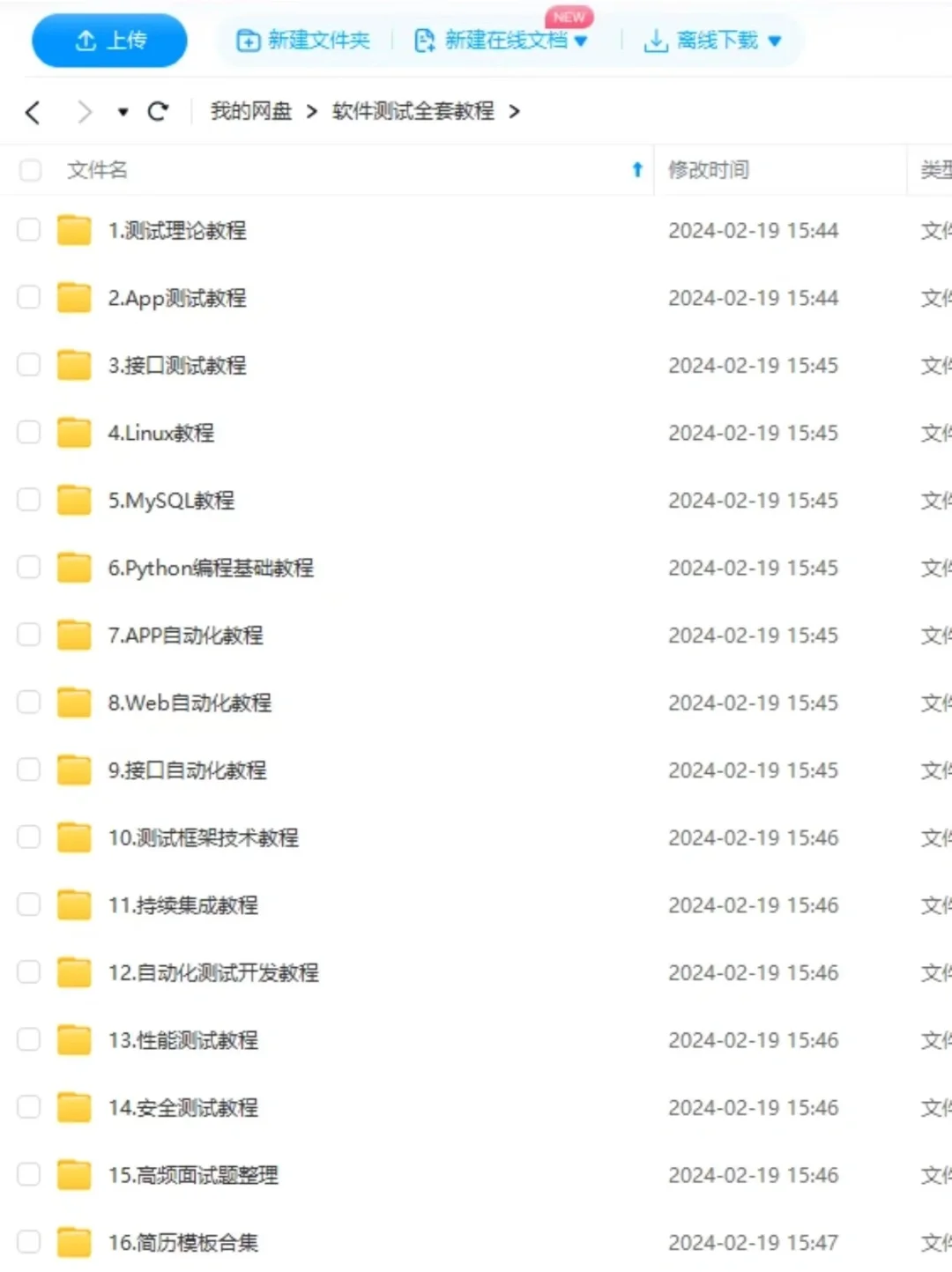 10年软件测试收徒，从第一个脚本到年薪40W