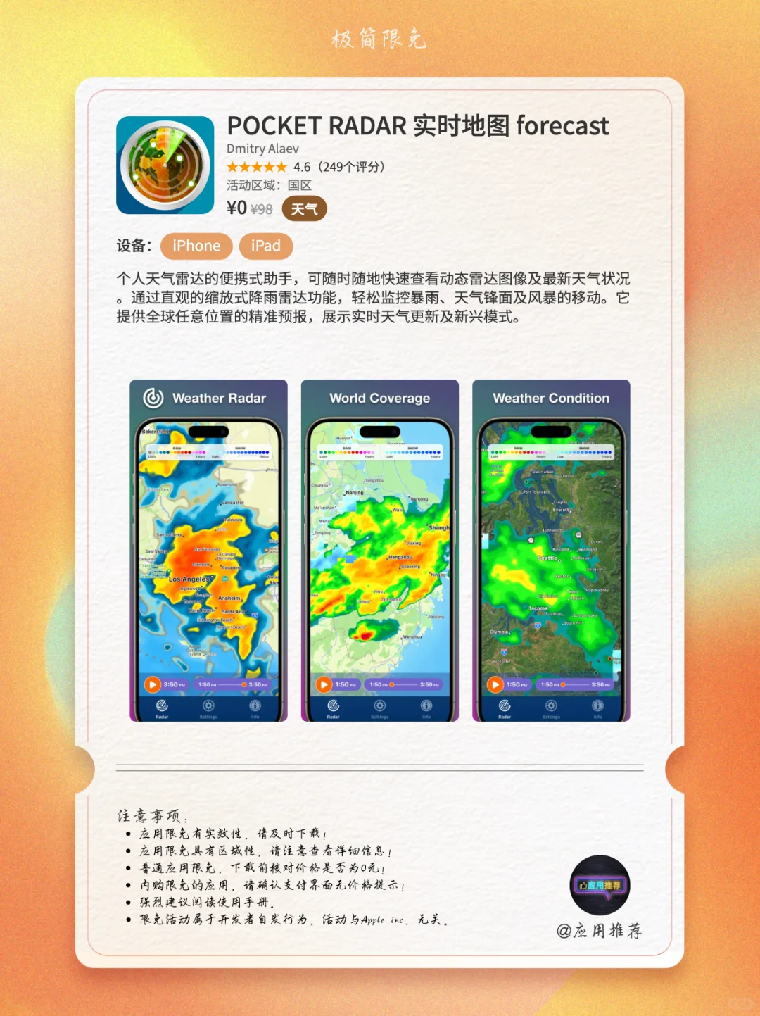 9 月 28 日 iOS 限免就这一波！