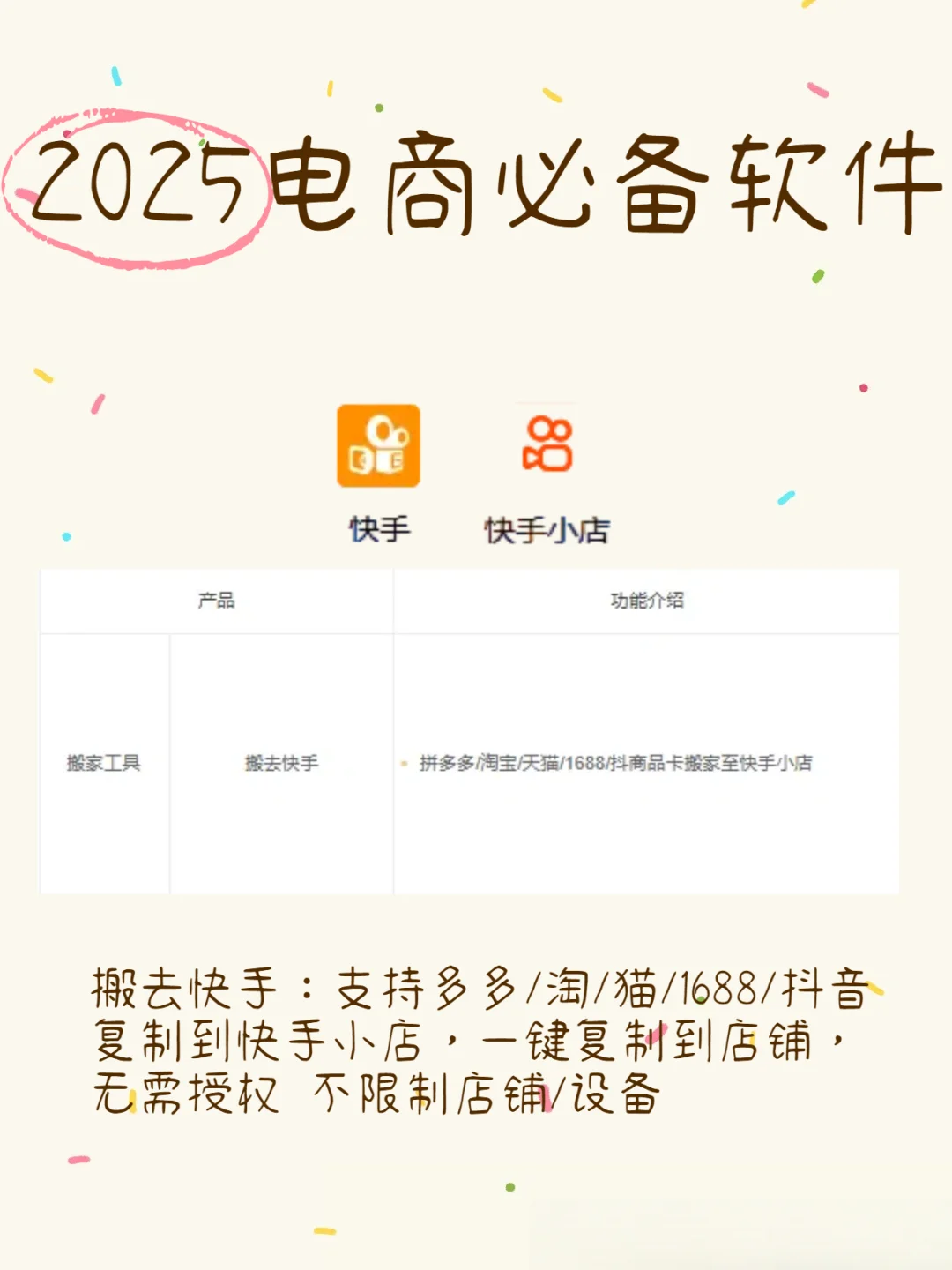 救命！电商人挖到 2025 必囤神仙软件💥