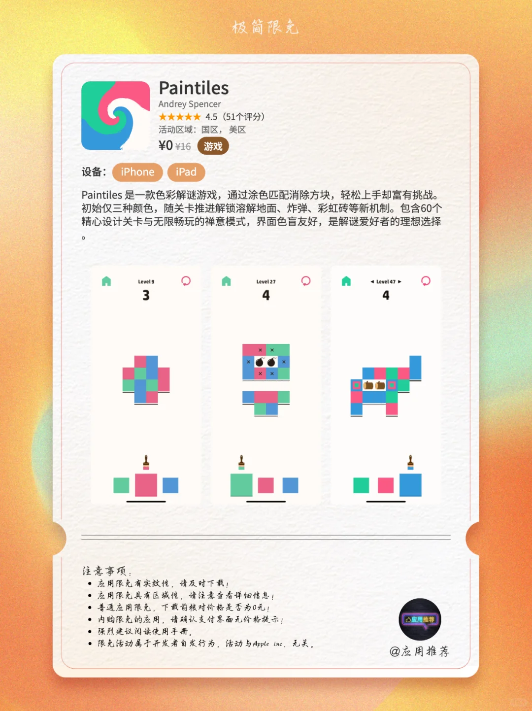 10 月 13 日 iOS 限免封神！