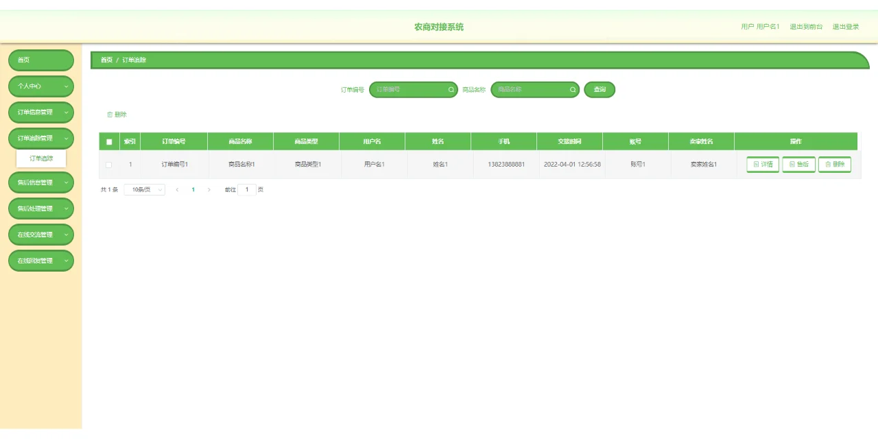源码分享Springboot+Vue农商对接系统