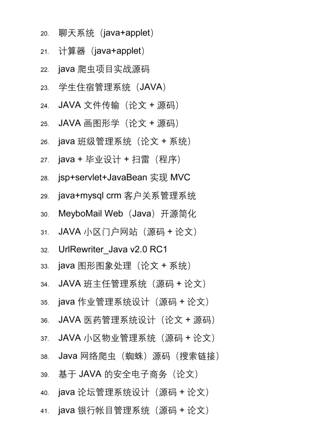 🎬Java 项目源码 + 论文+数据库图