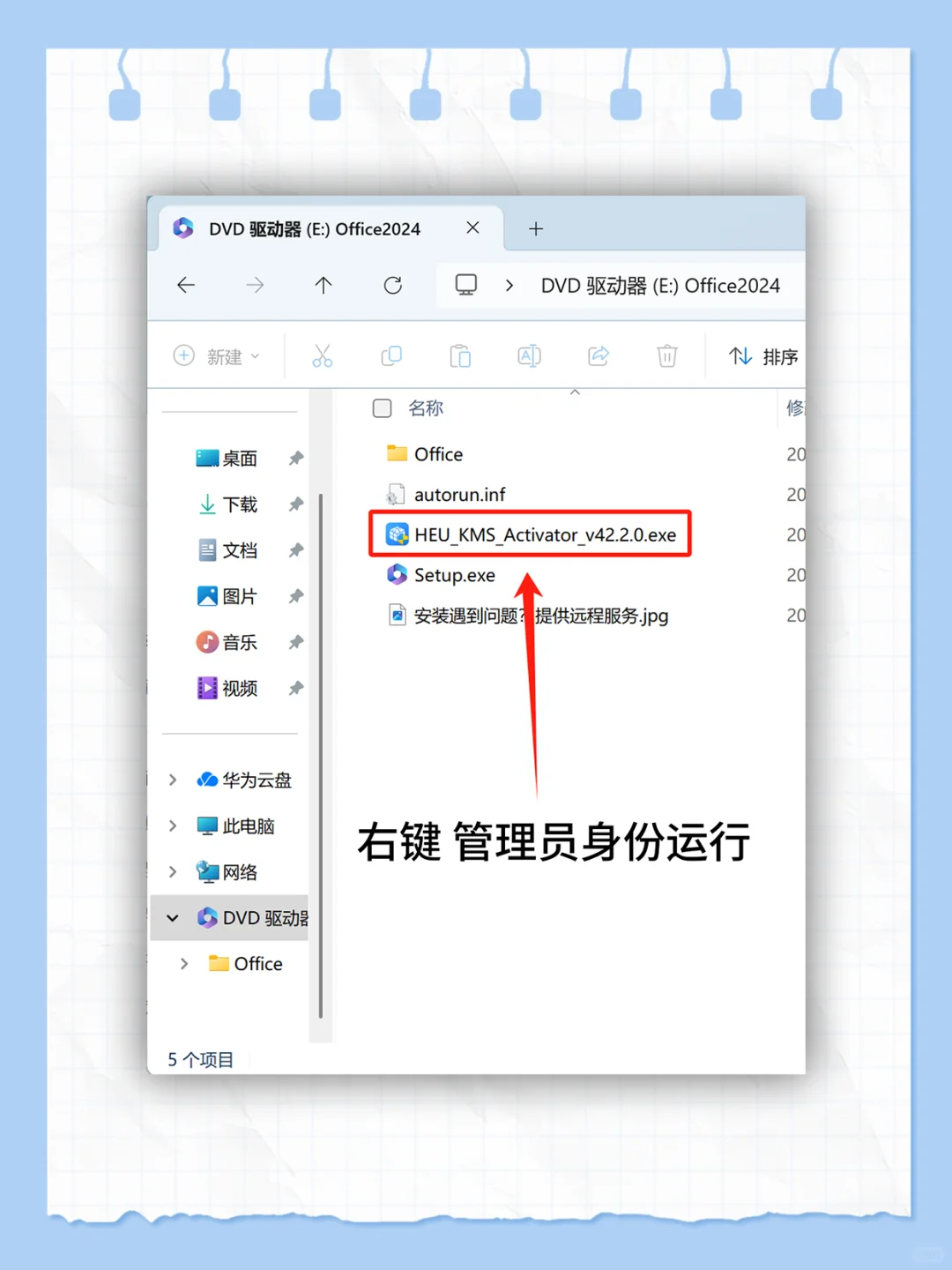 🔥 Office 2024 安装包 + 激活教程