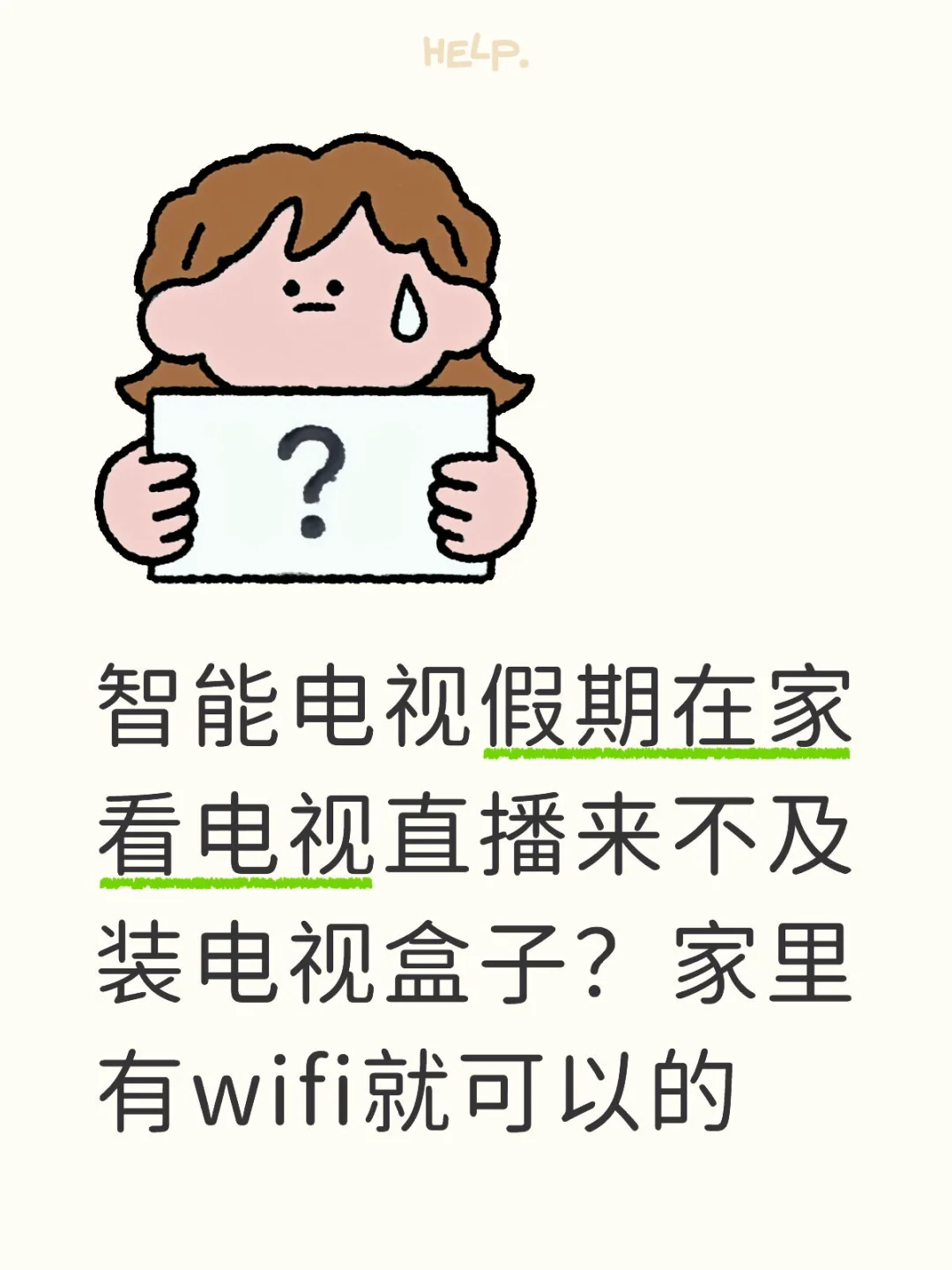 電視家之前搭配智能电视合适现在平替过渡