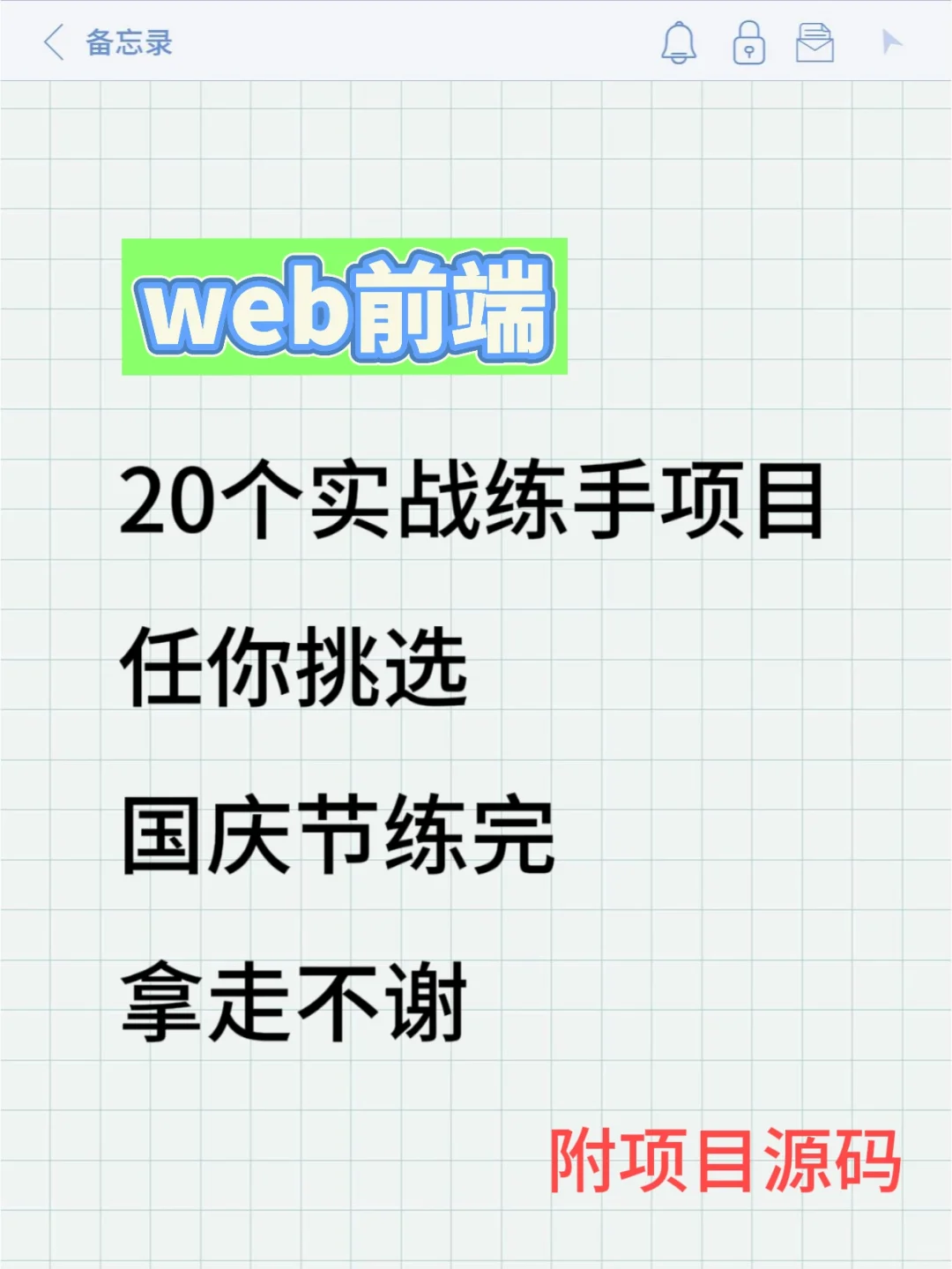web前端20个练手项目，附源码