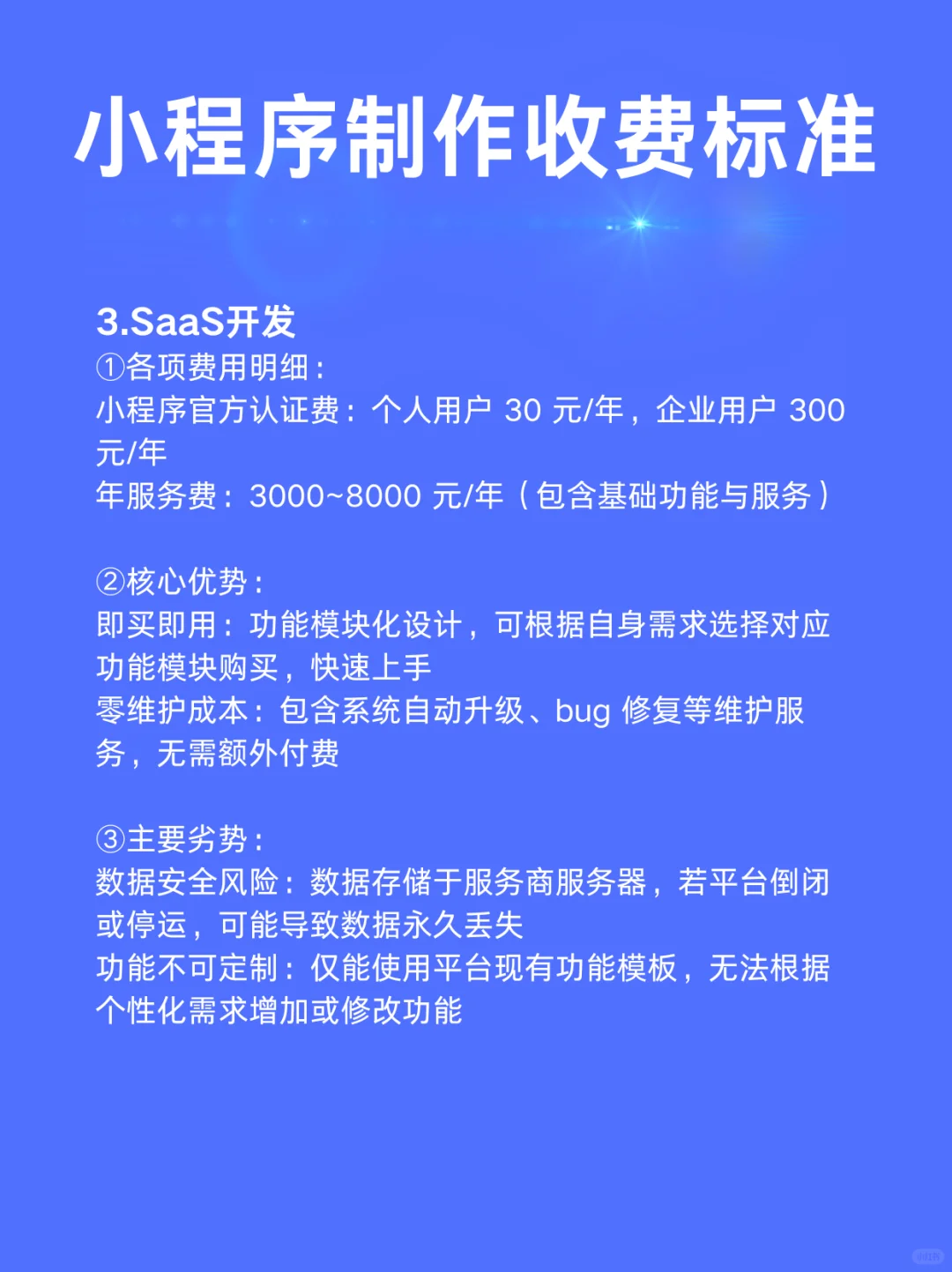 小程序制作收费标准|2025 小程序制作多少钱