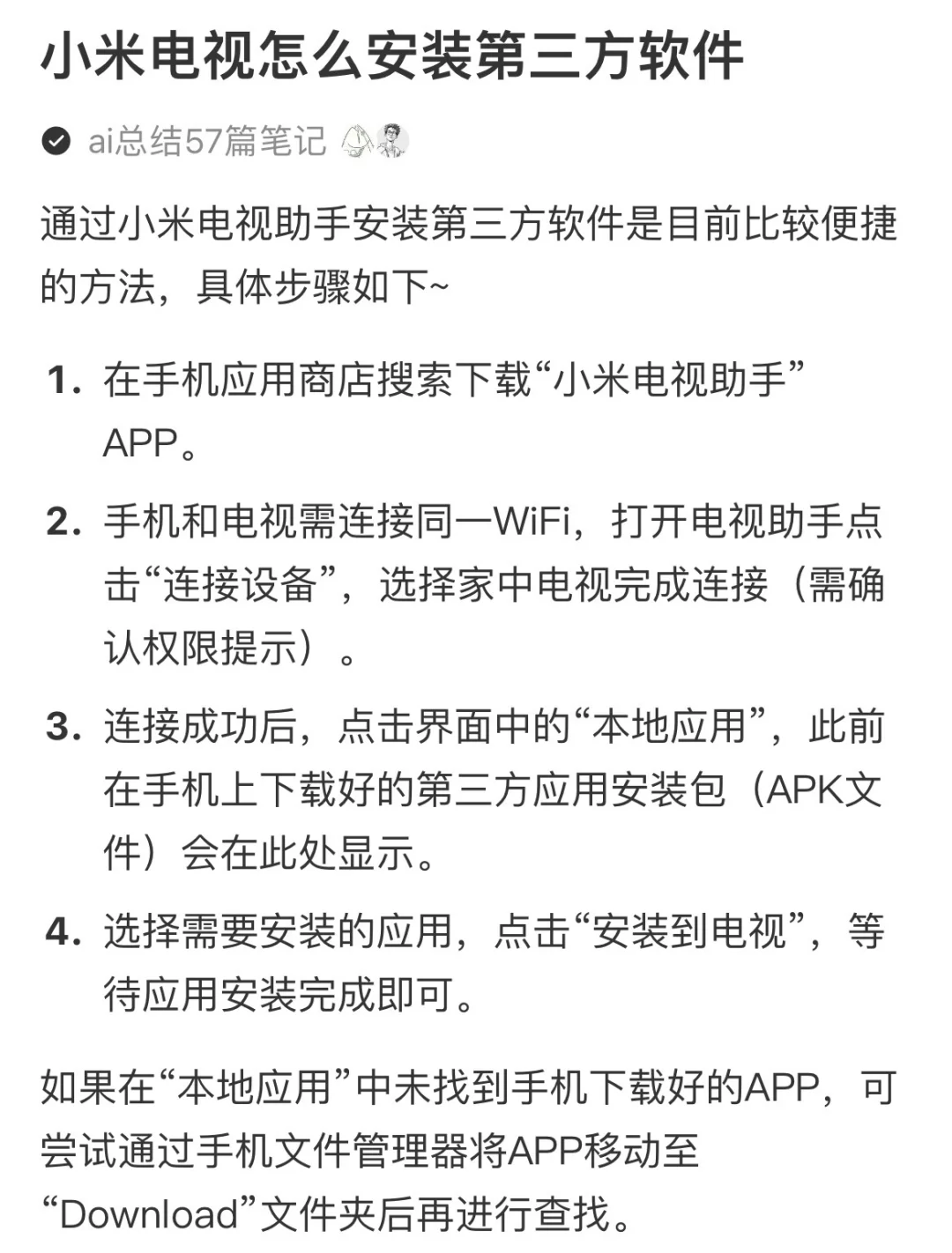 十大电视品牌安装第三方app教程！小白变大神