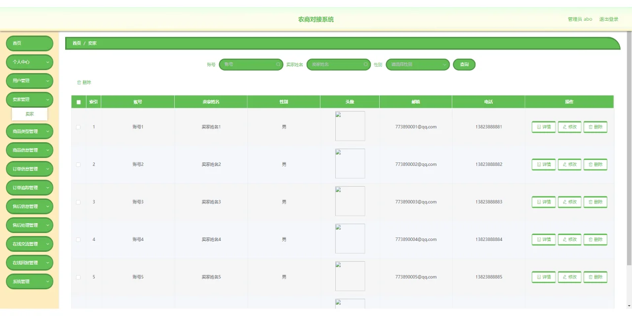 源码分享Springboot+Vue农商对接系统