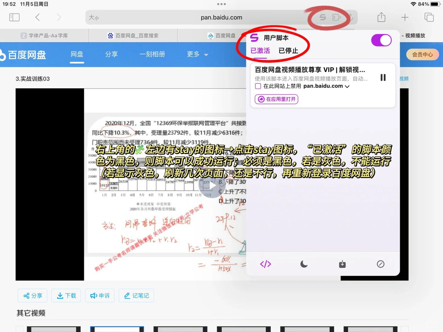iPad百度网盘高清倍速播放教程