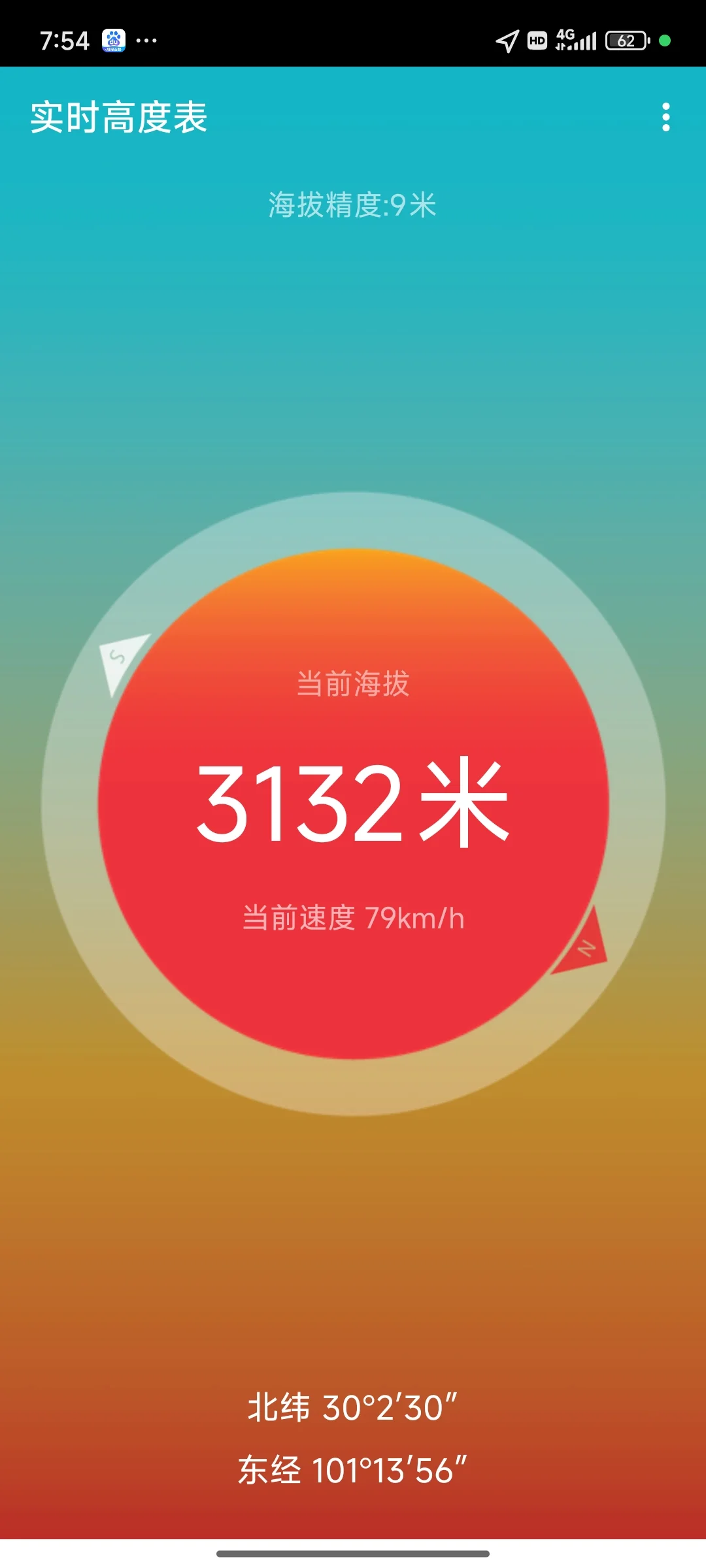 安卓手机测海拔工具