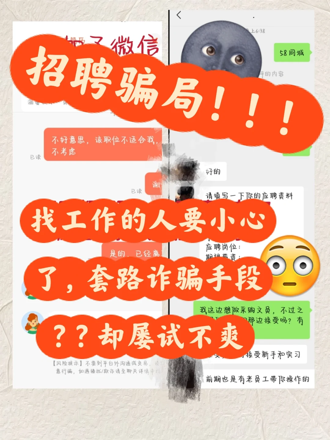 招聘骗局，要求下载专用APP的诈骗方式！！