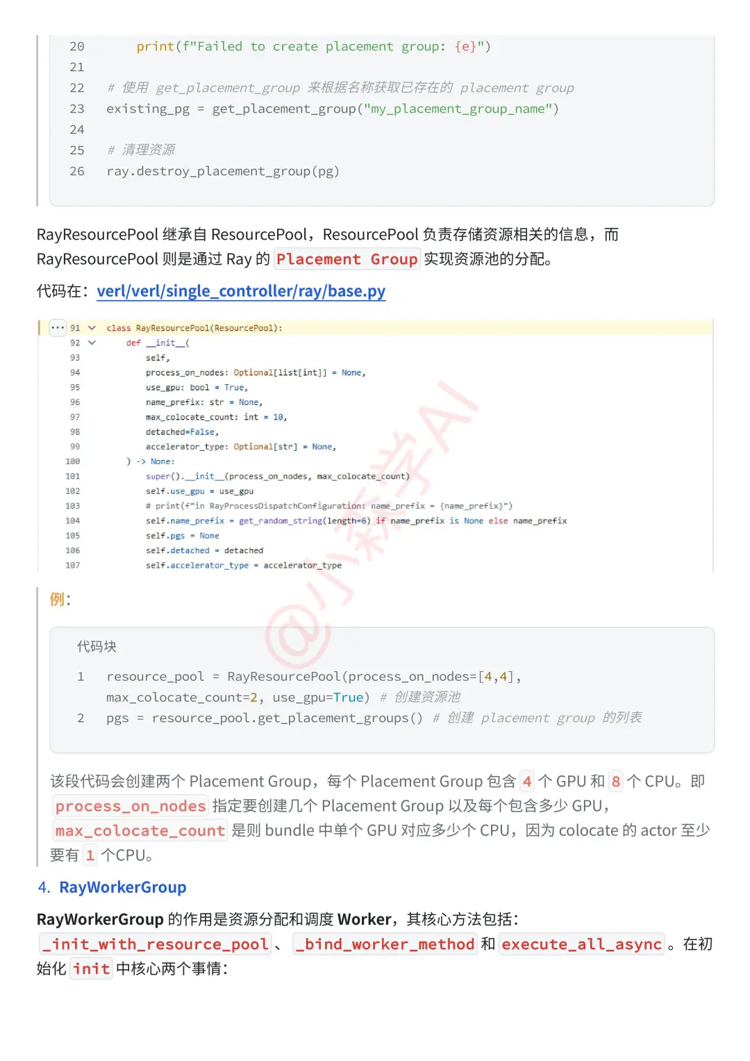 大模型 RL 库：VeRL 源码剖析