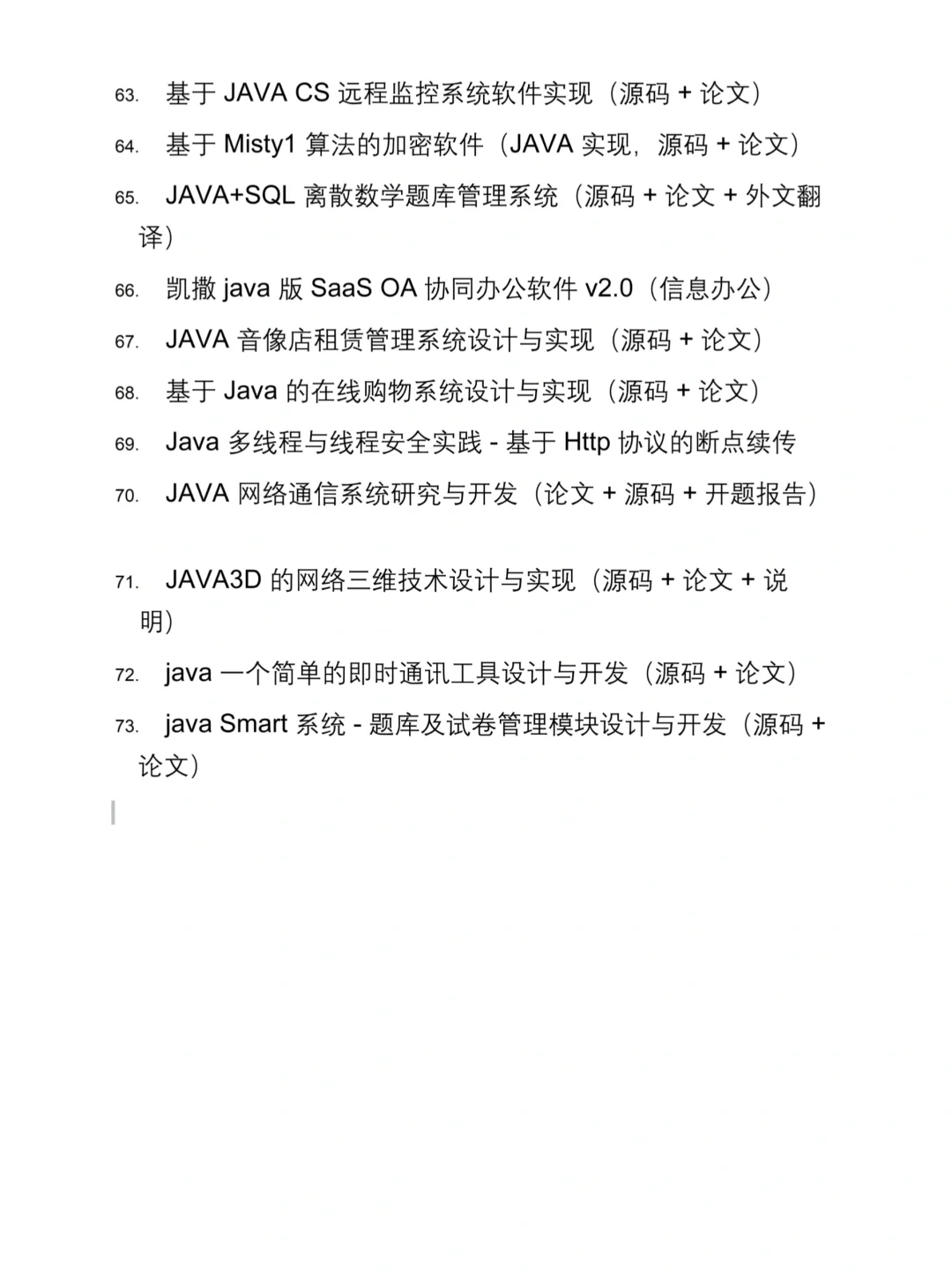 🎬Java 项目源码 + 论文+数据库图