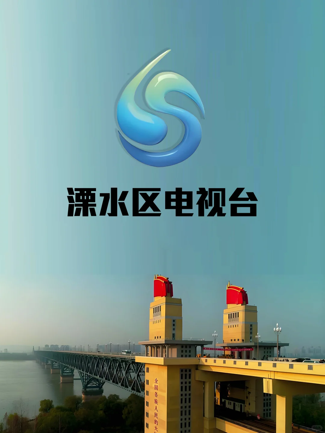 粉丝要求：南京电视台台标变迁+辖区电视台