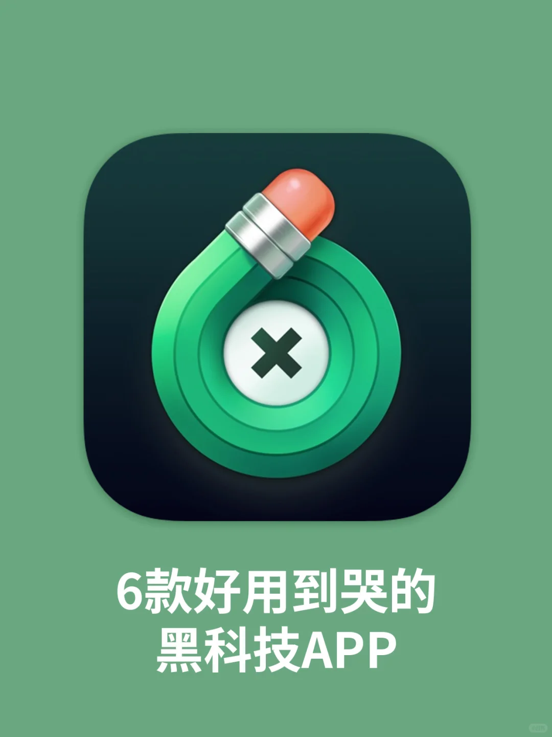 6款好用到哭的黑科技APP❗️