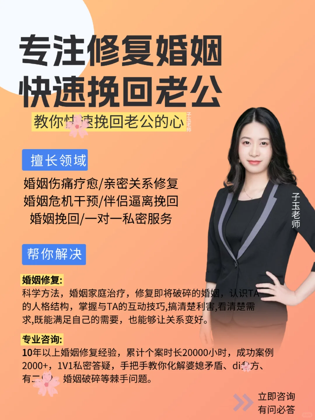 专注修复婚姻，快速有效