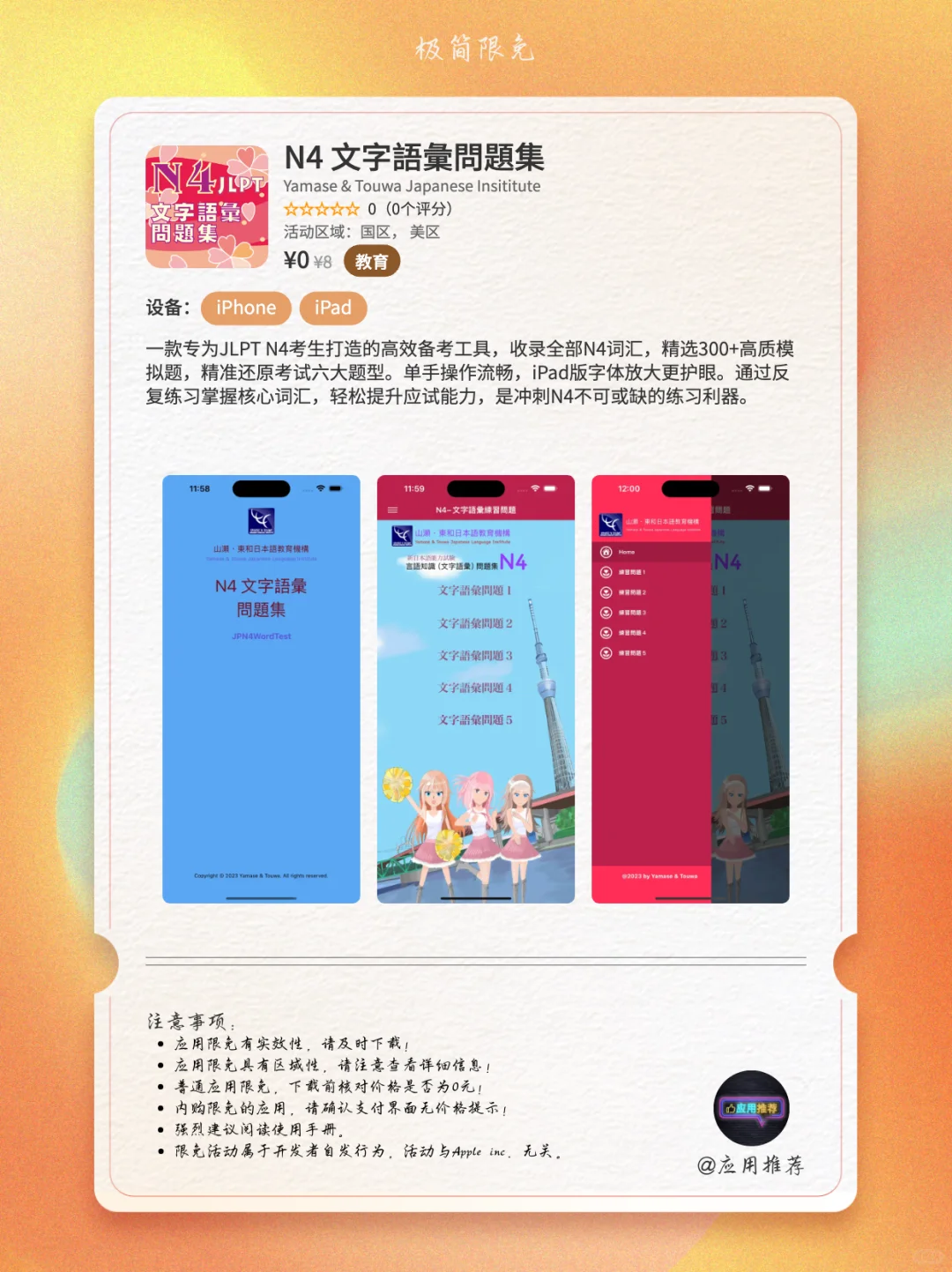 9 月 28 日 iOS 限免就这一波！