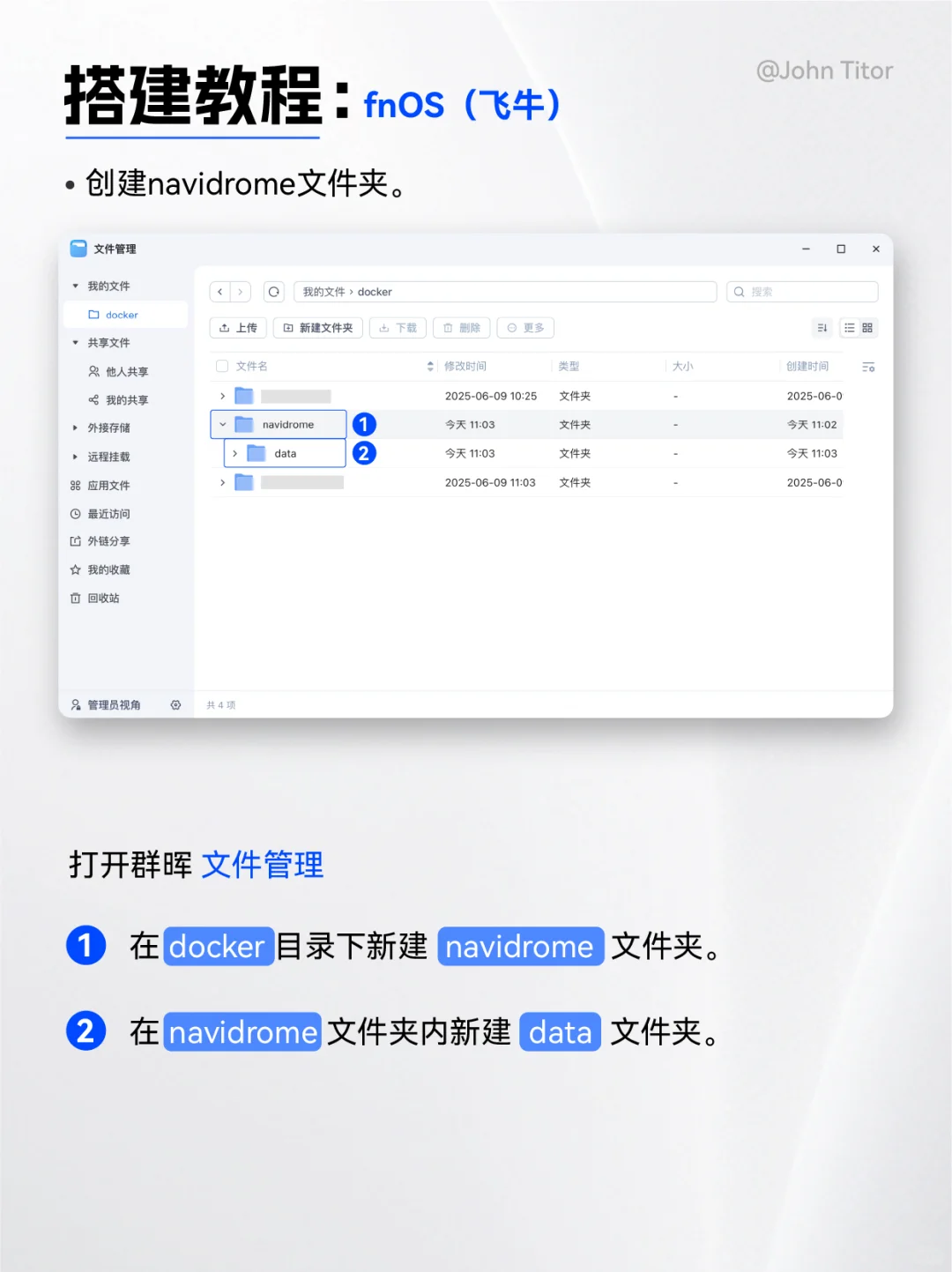 保姆级 个人音乐库 Navidrome 搭建教程