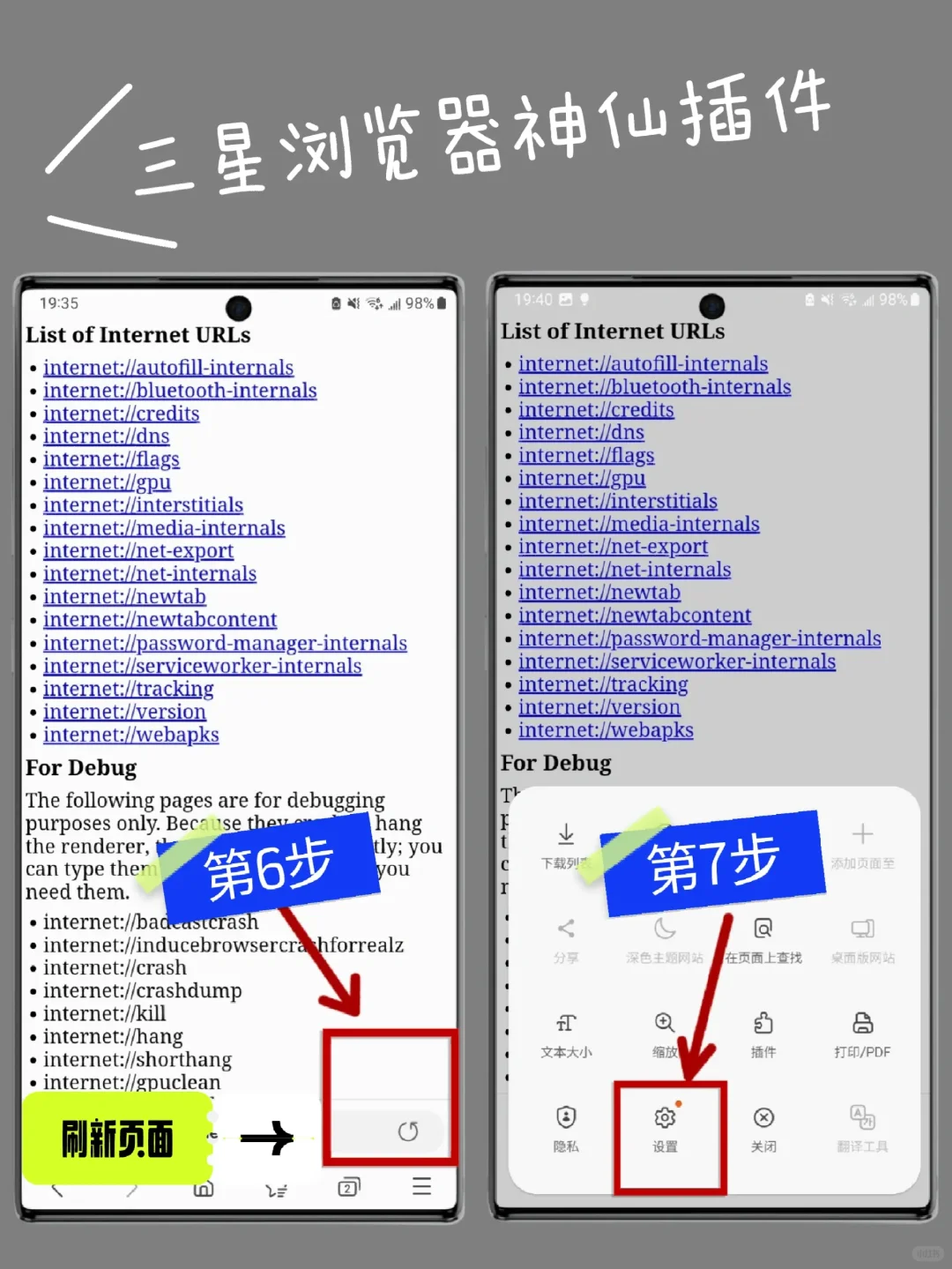 三星浏览器的神仙插件‼️我要让所有人知道