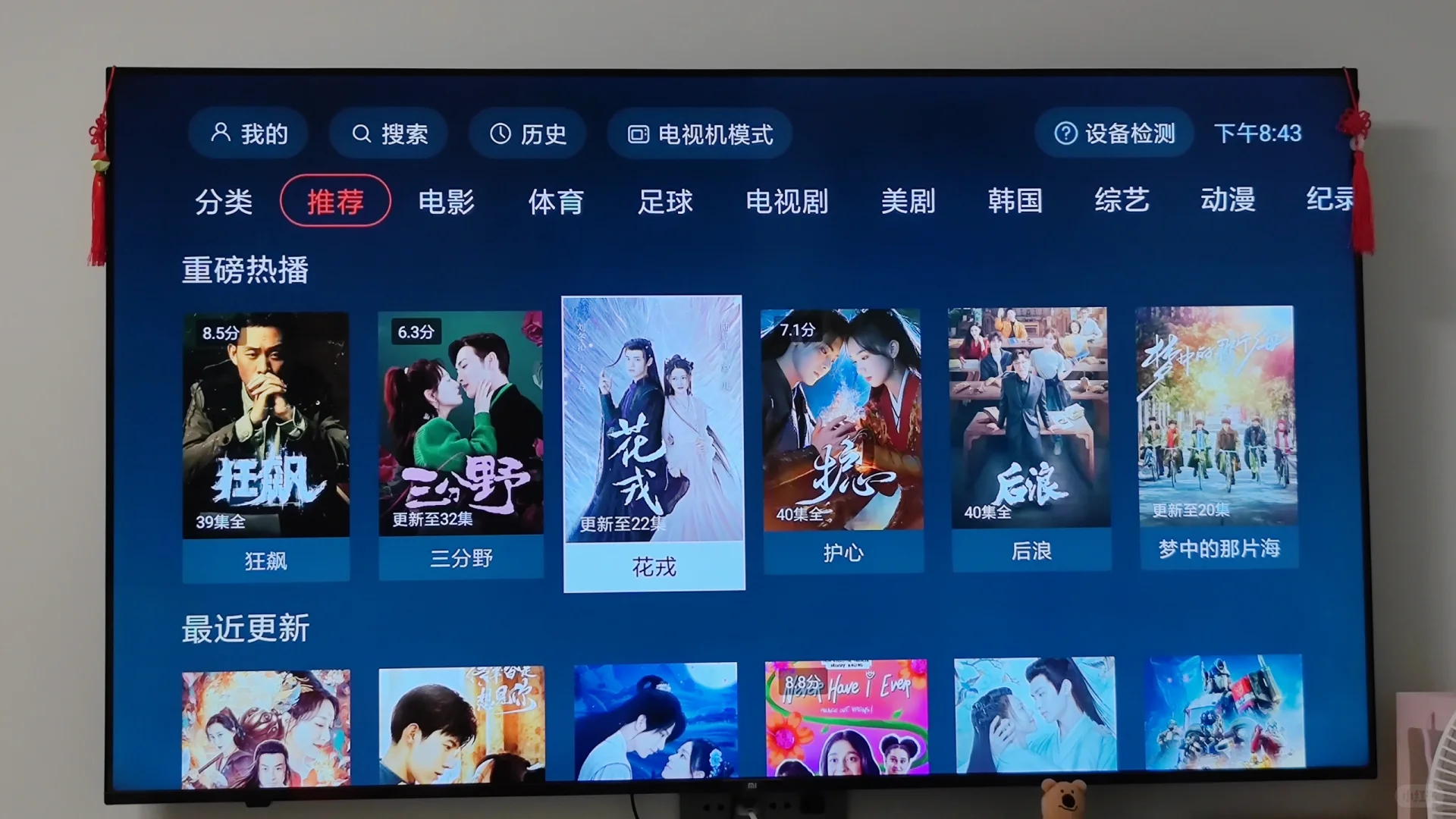 小米电视免费看剧 教程