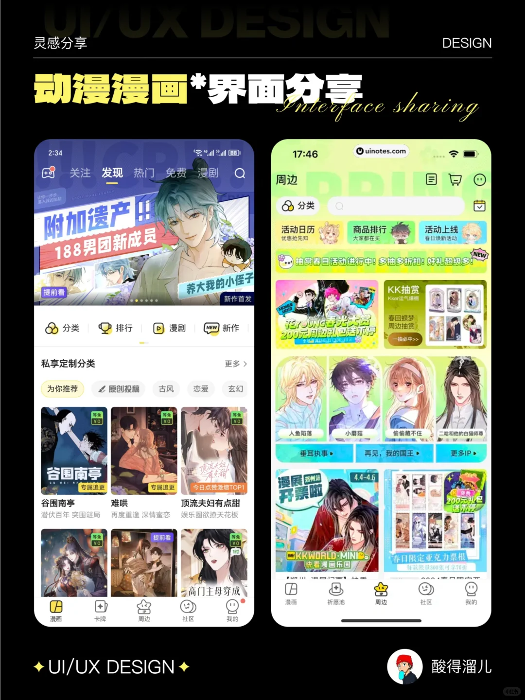 🎨「动漫APP UI设计｜打造破次元壁的视觉盛宴