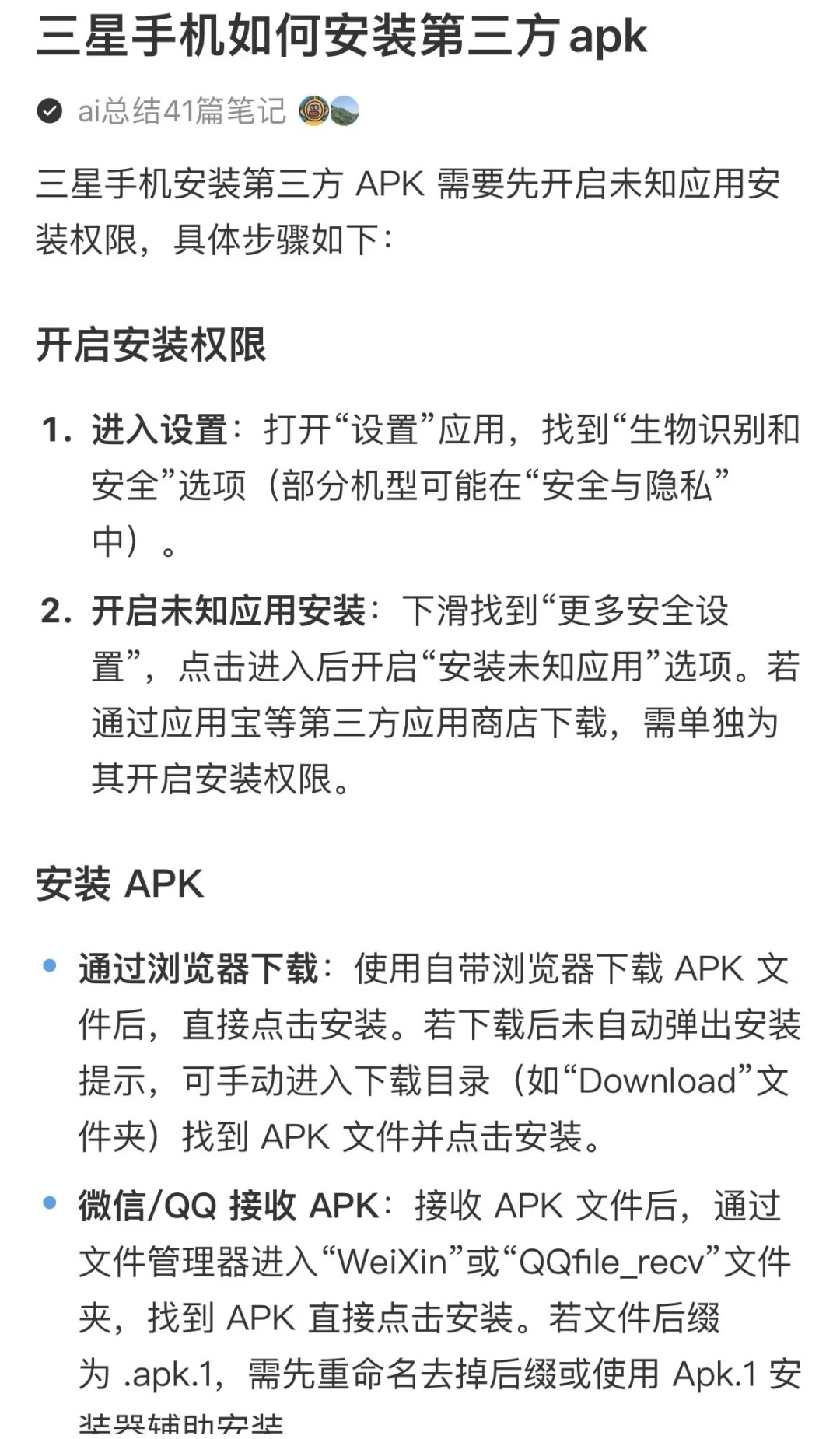 安卓/鸿蒙手机安装第三方app详细教程📲