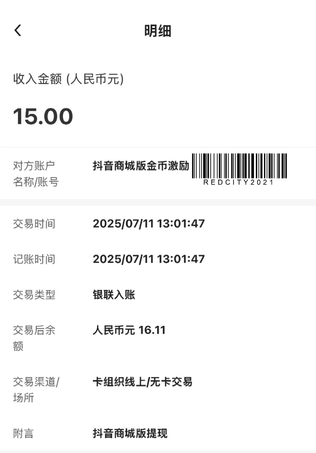 挑战一年薅羊毛5000元:Day156