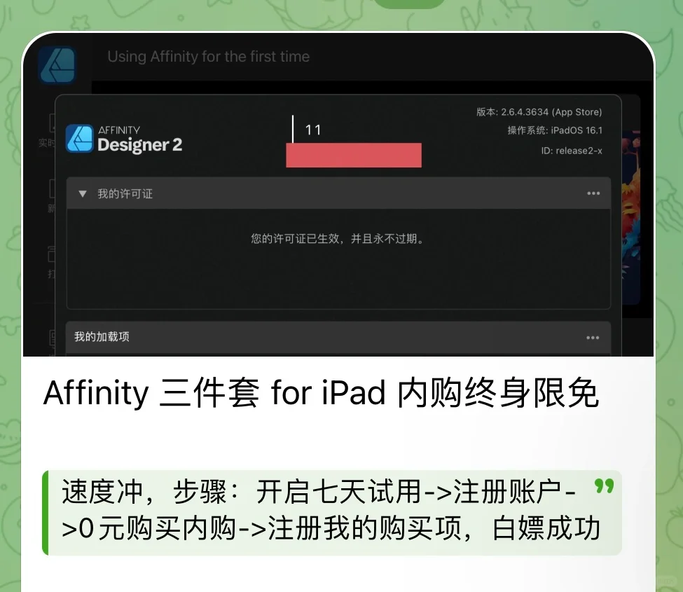 突发！！！affinity 三件套iPad版限免了！！！