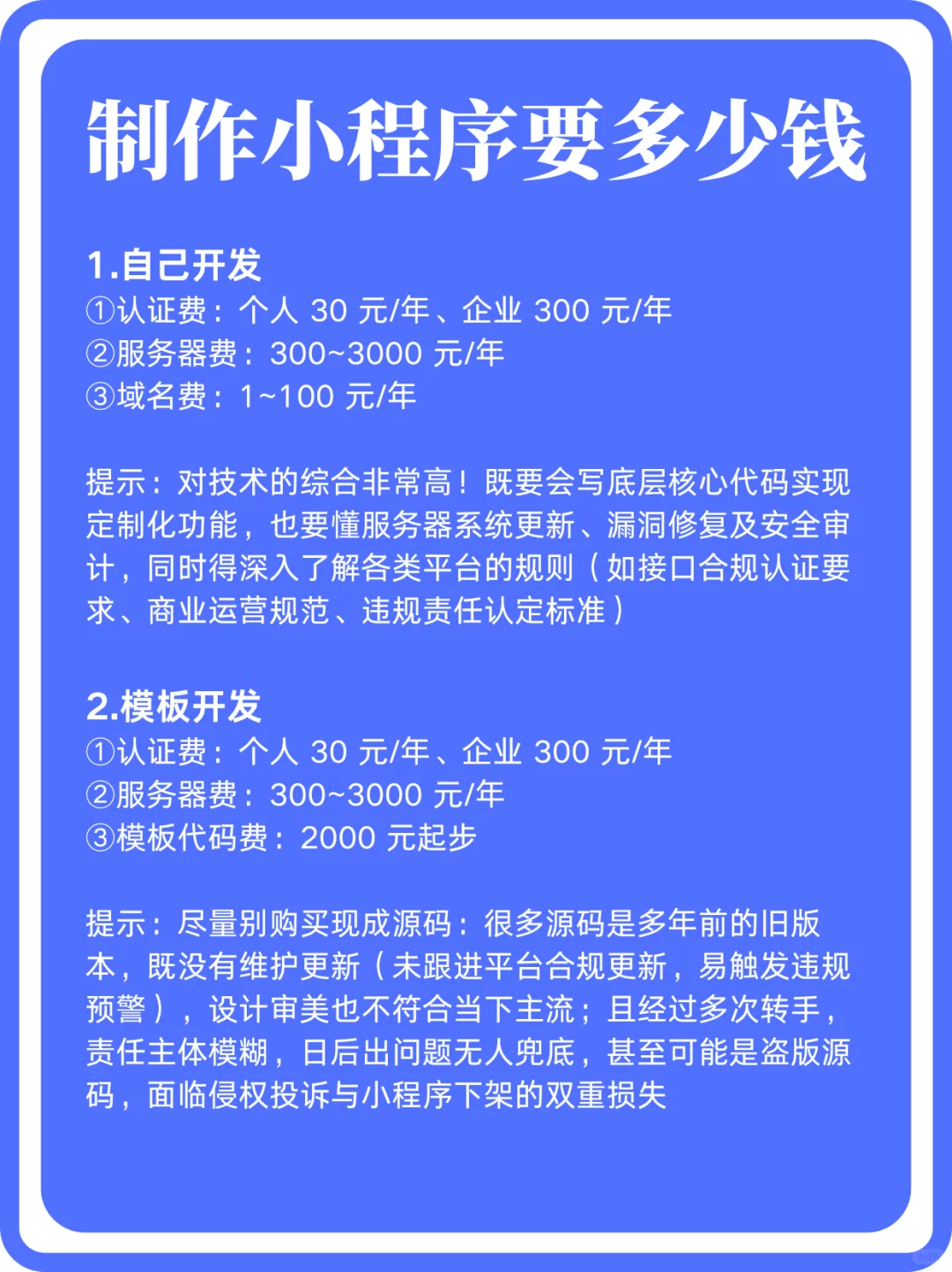 制作小程序要多少钱？制作小程序收费标准！