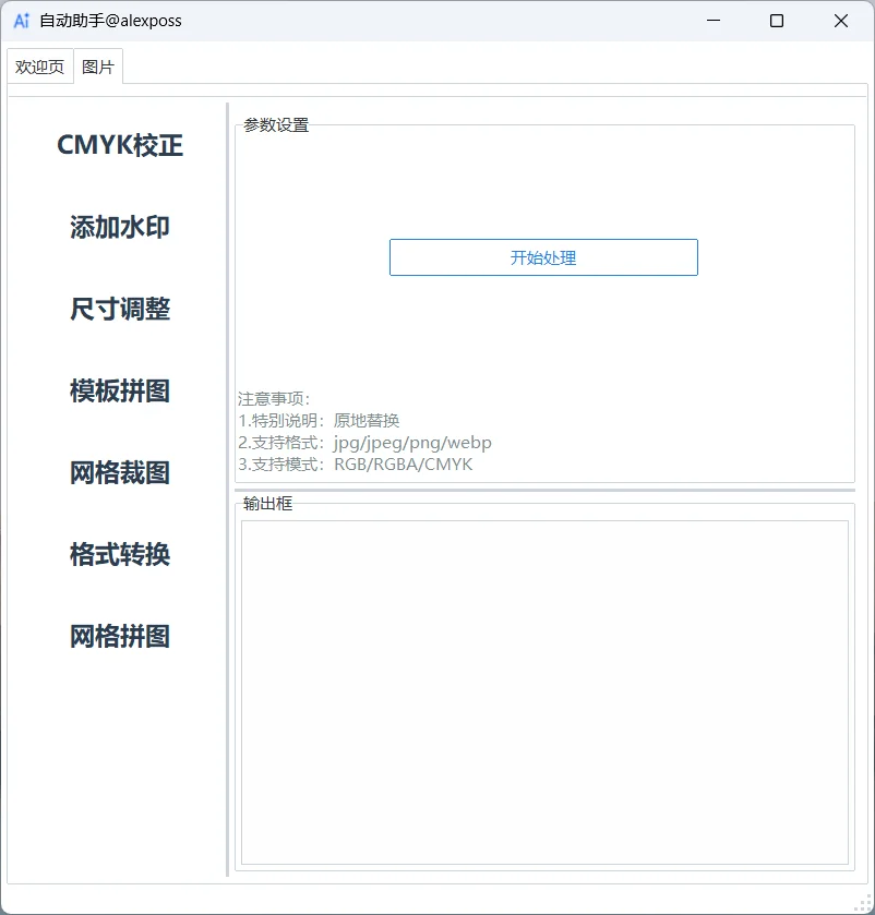 自学Python之自动化助手