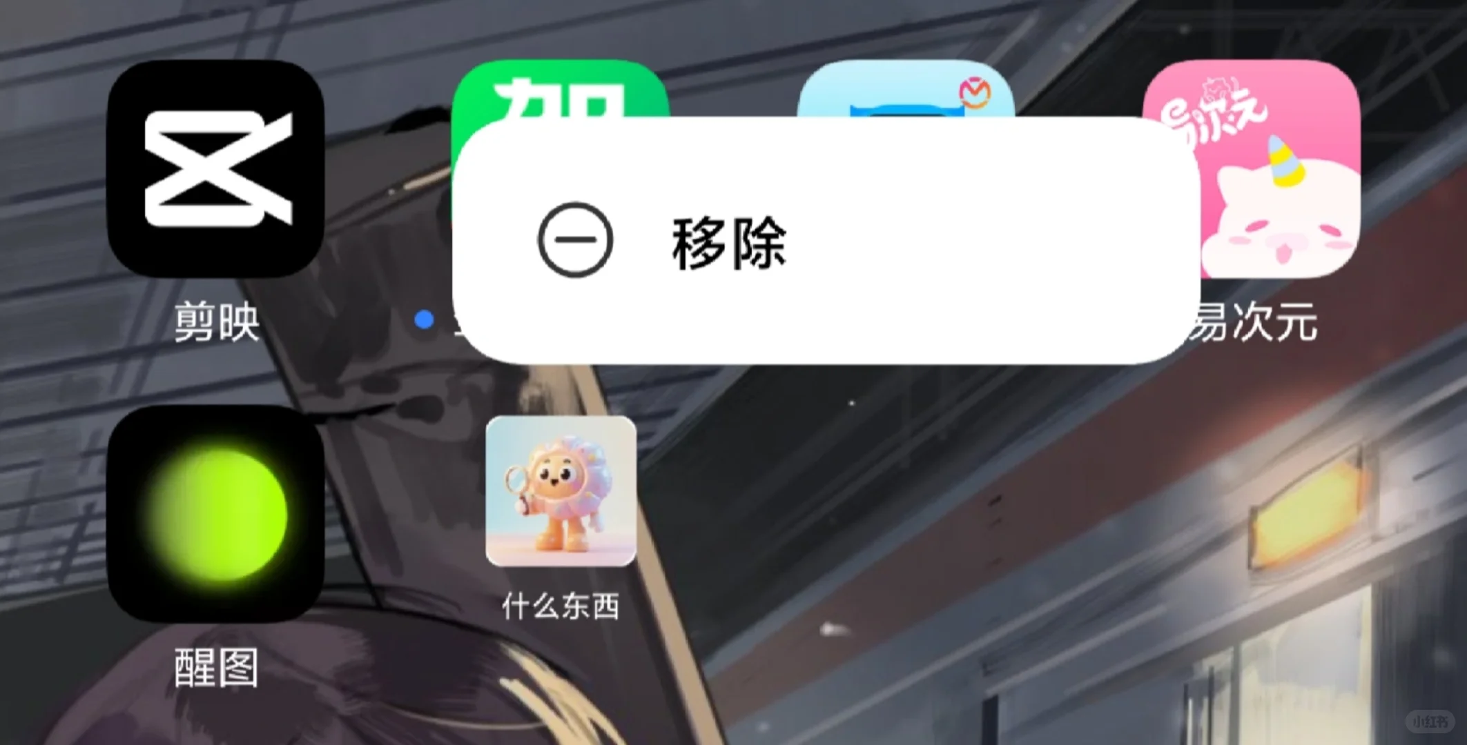 手机莫名多了一个小图标