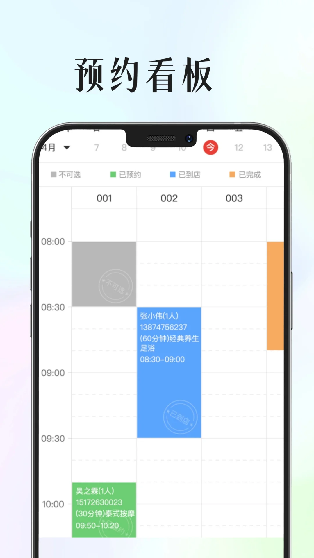 如果你是开足浴店的，看看这个软件好不好？