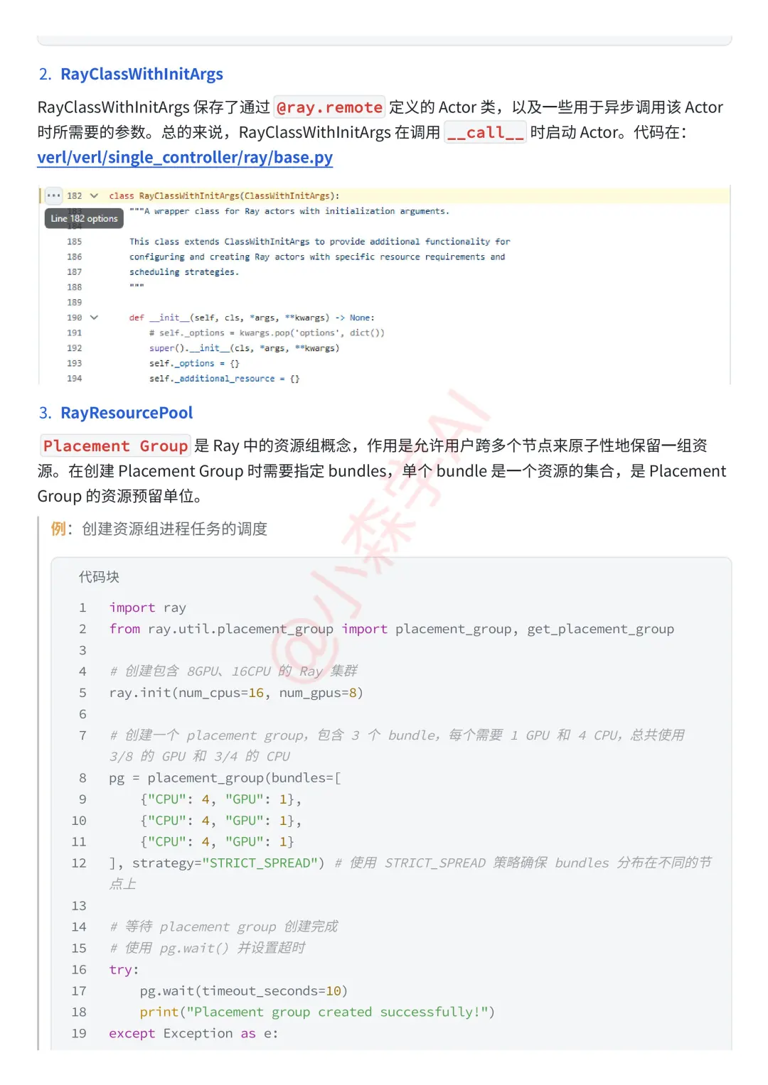 大模型 RL 库：VeRL 源码剖析
