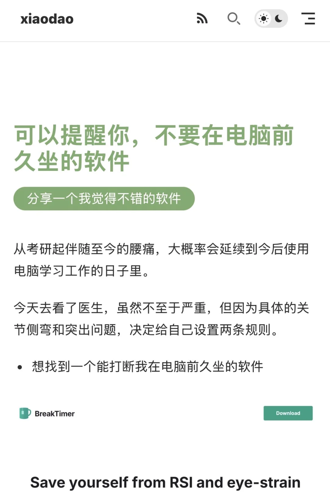 神仙防久坐软件（电脑版）