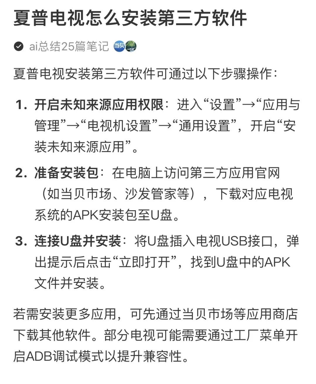 十大电视品牌安装第三方app教程！小白变大神
