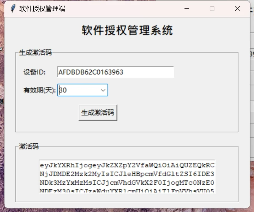 程序离线加密的思路支持有效期和设备限制
