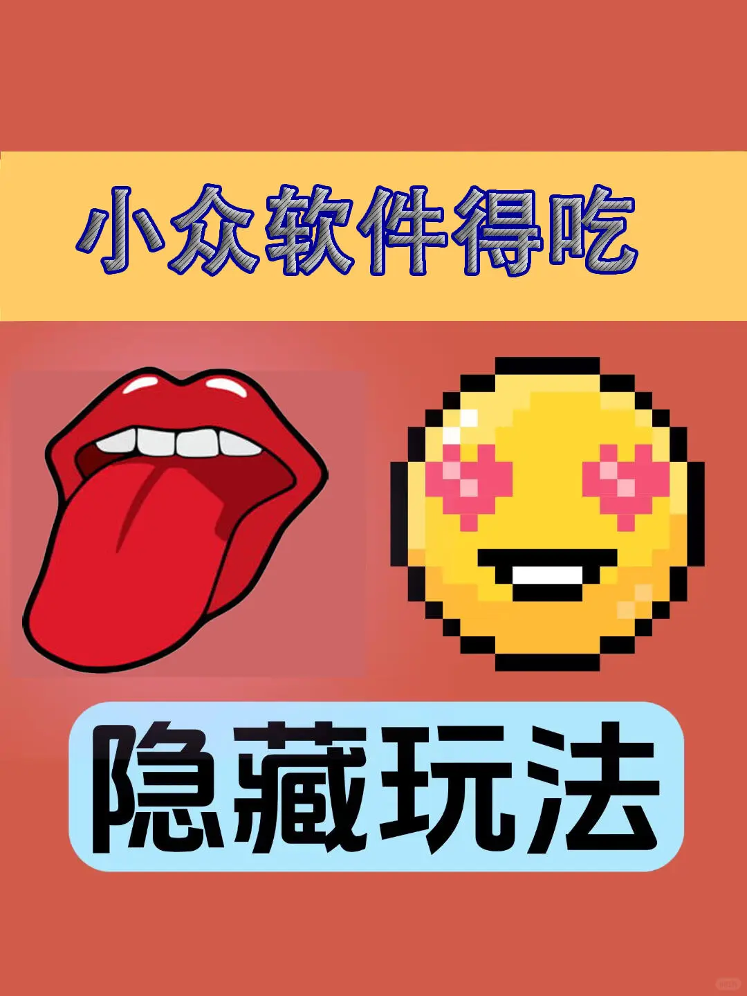 收藏隐藏的小众软件！