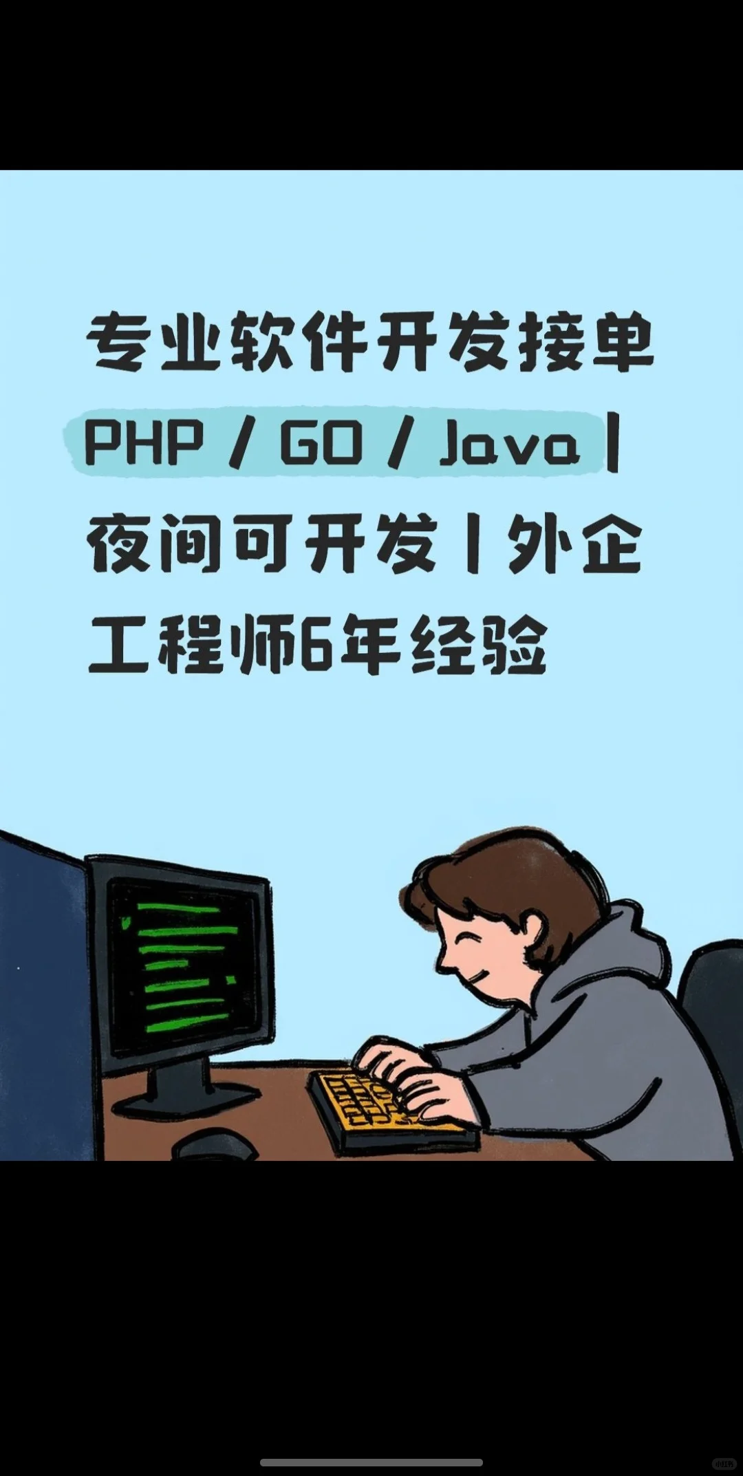 专业软件开发接单