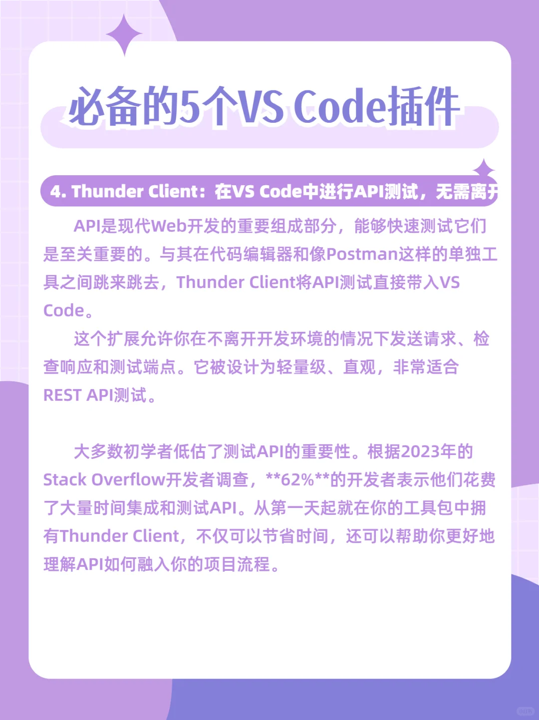 新程序员必备的5个VS Code插件