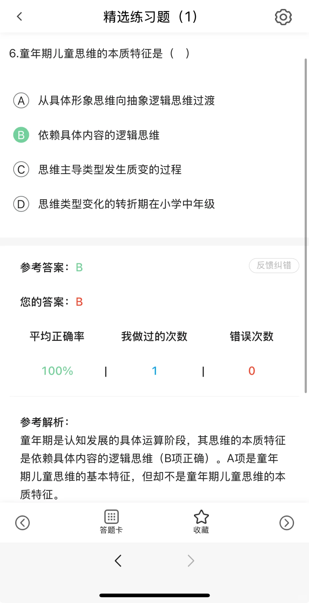 心理咨询师，真一个好用到爆的app💯
