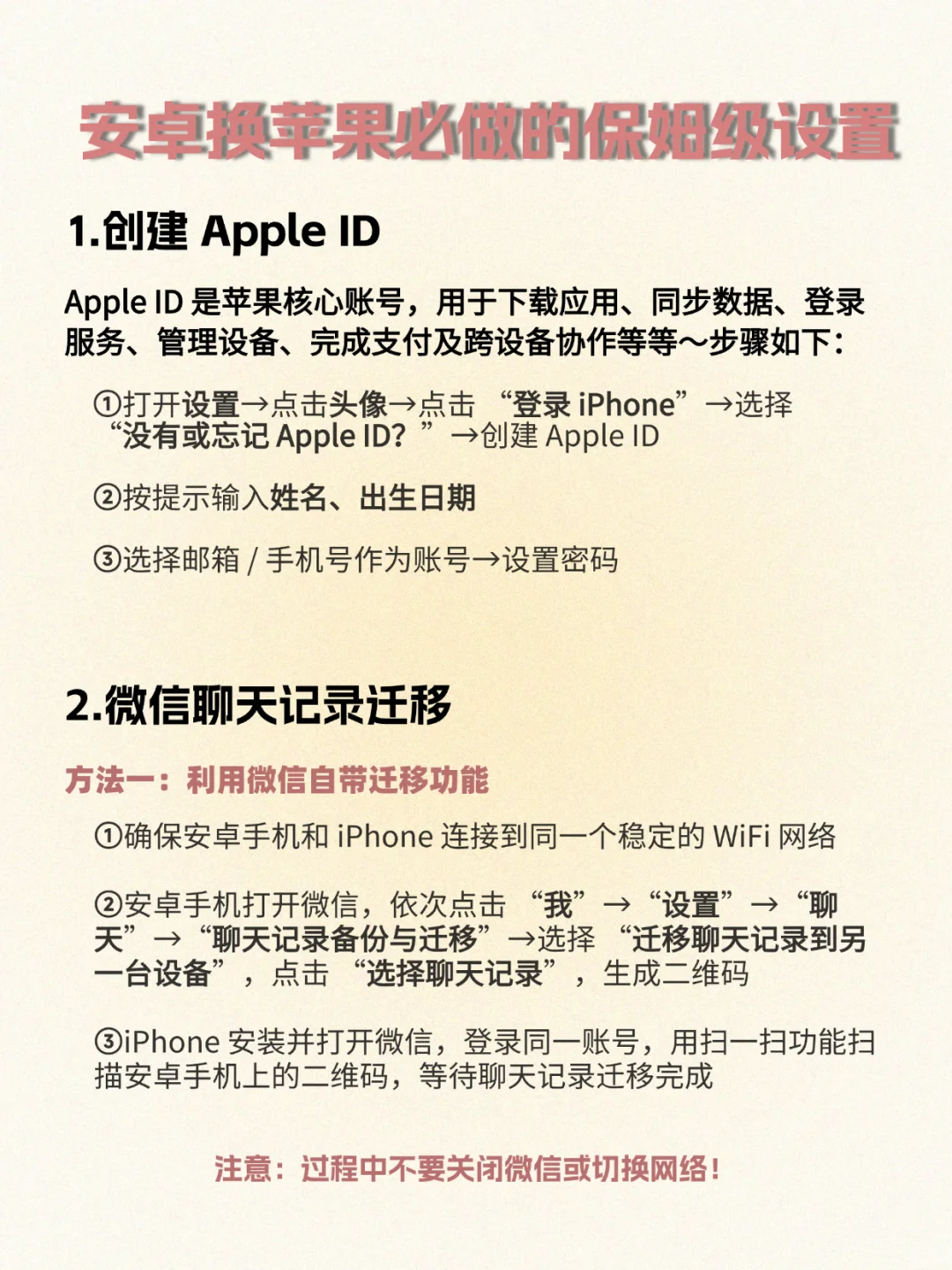 📱 安卓跳槽苹果难？本葵手把手教你设置