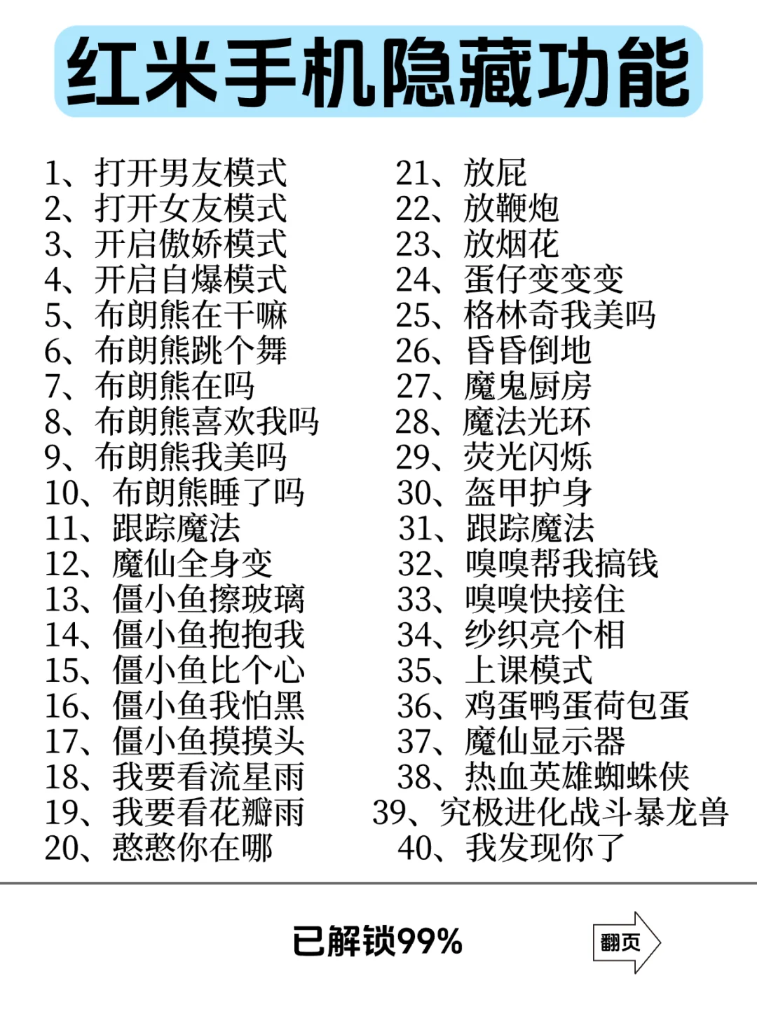 红米的这些功能藏的是真严❗️❗️❗️